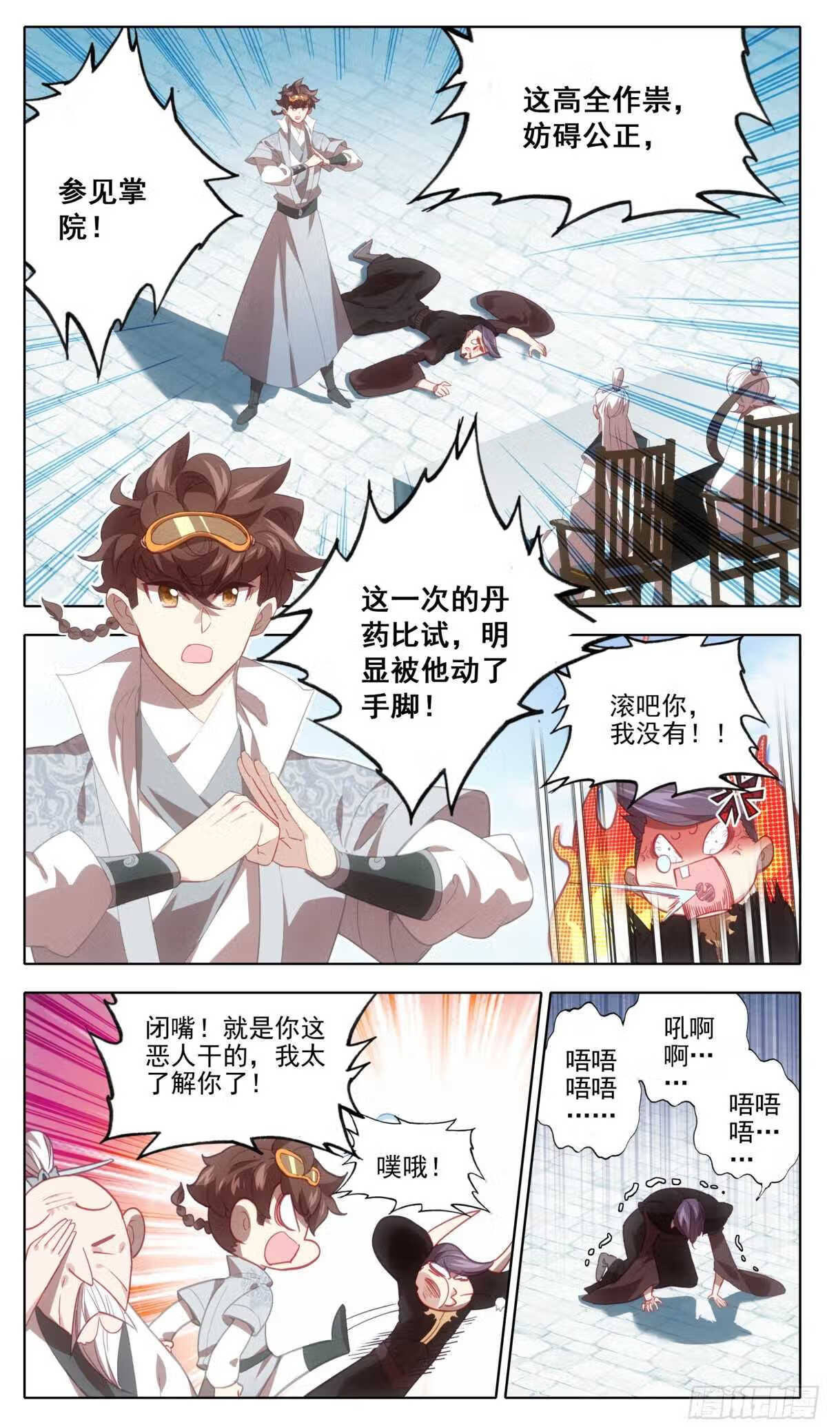 三寸人间漫画,第一百三十一话 难道误会他了？18图