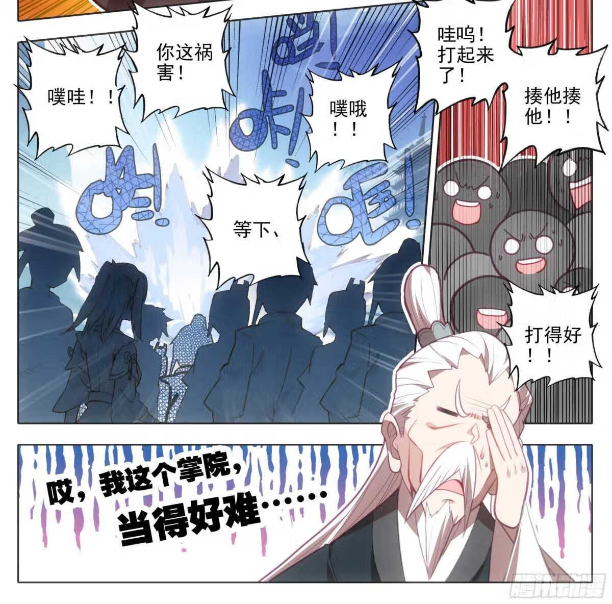 三寸人间白小纯出现章节漫画,第一百三十一话 难道误会他了？11图