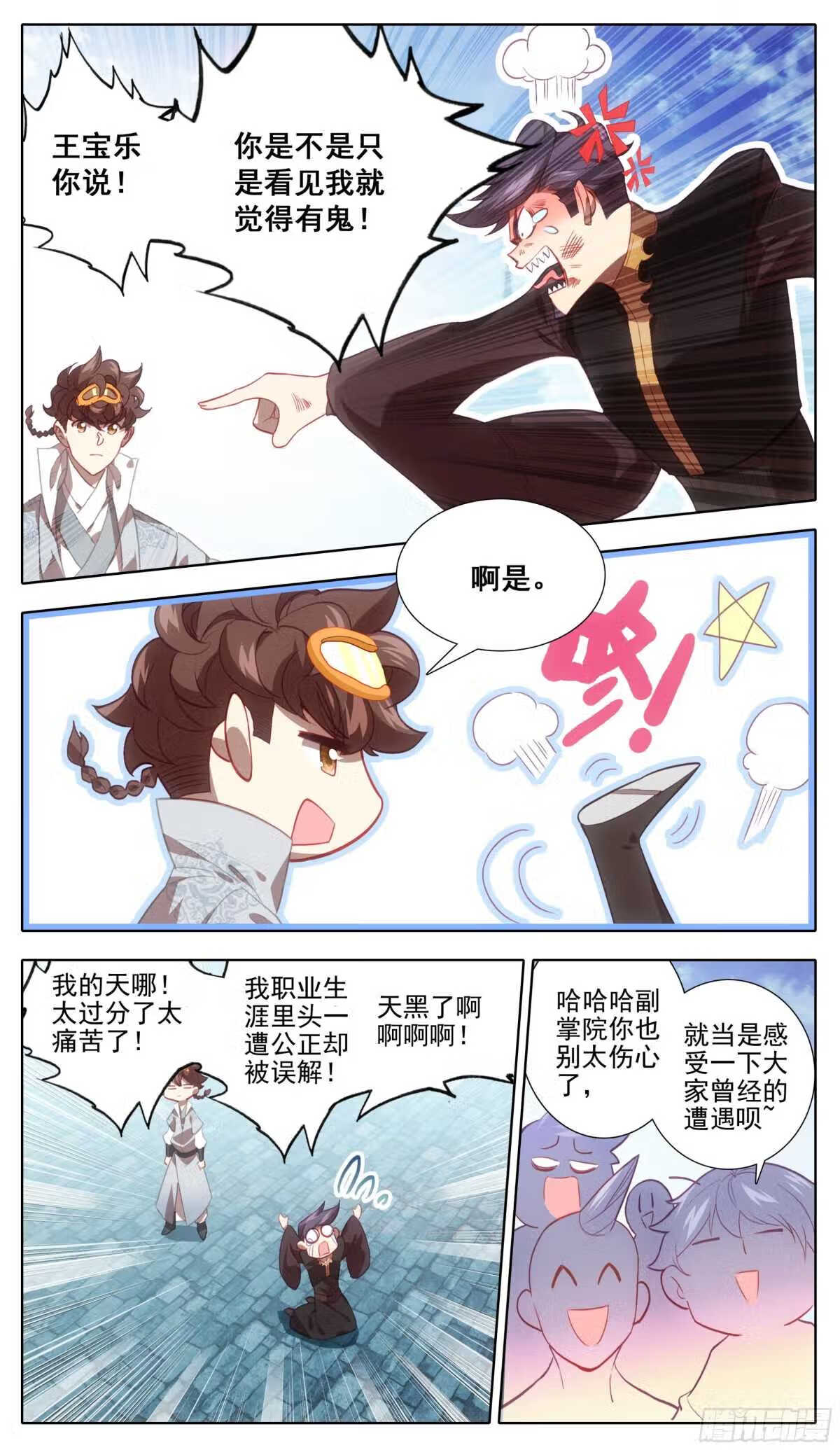 三寸人间白小纯出现章节漫画,第一百三十一话 难道误会他了？20图