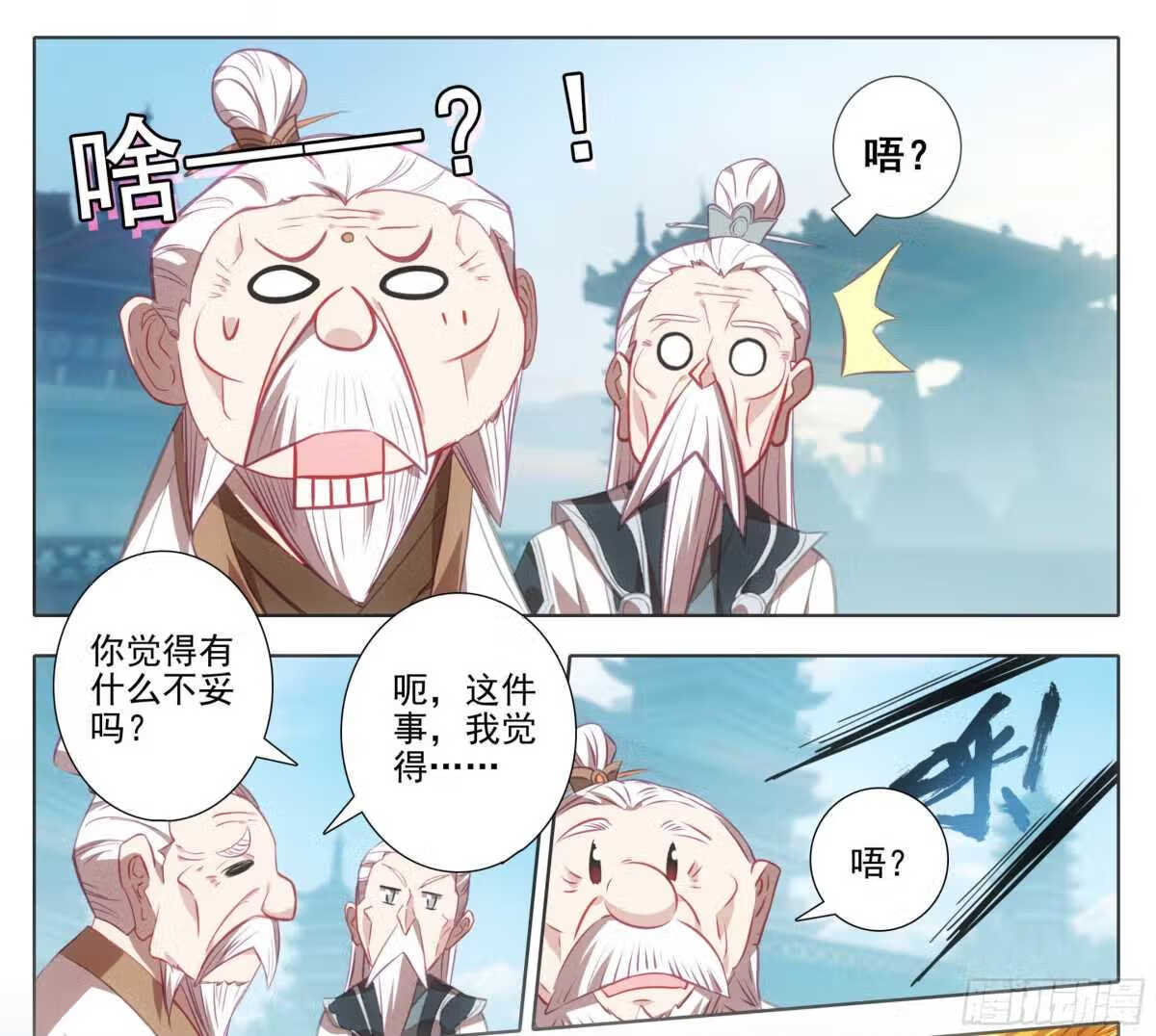 三寸人间白小纯出现章节漫画,第一百三十一话 难道误会他了？4图