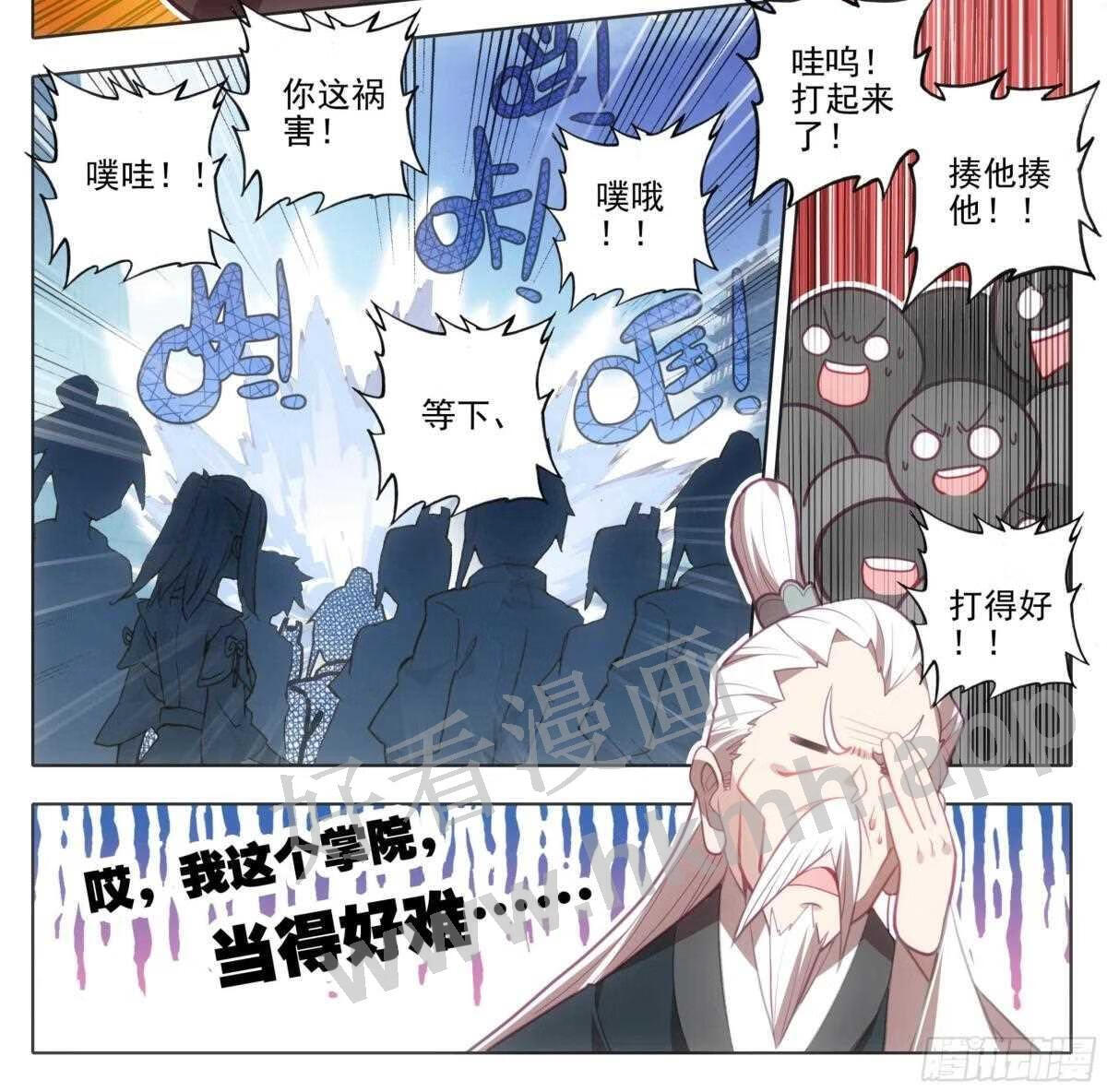 三寸人间最新章节漫画,第一百三十二话 难道误会他了？11图