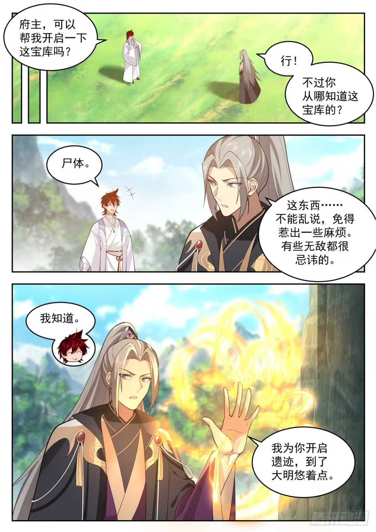 万族之劫漫画,星落山篇-大明王9图