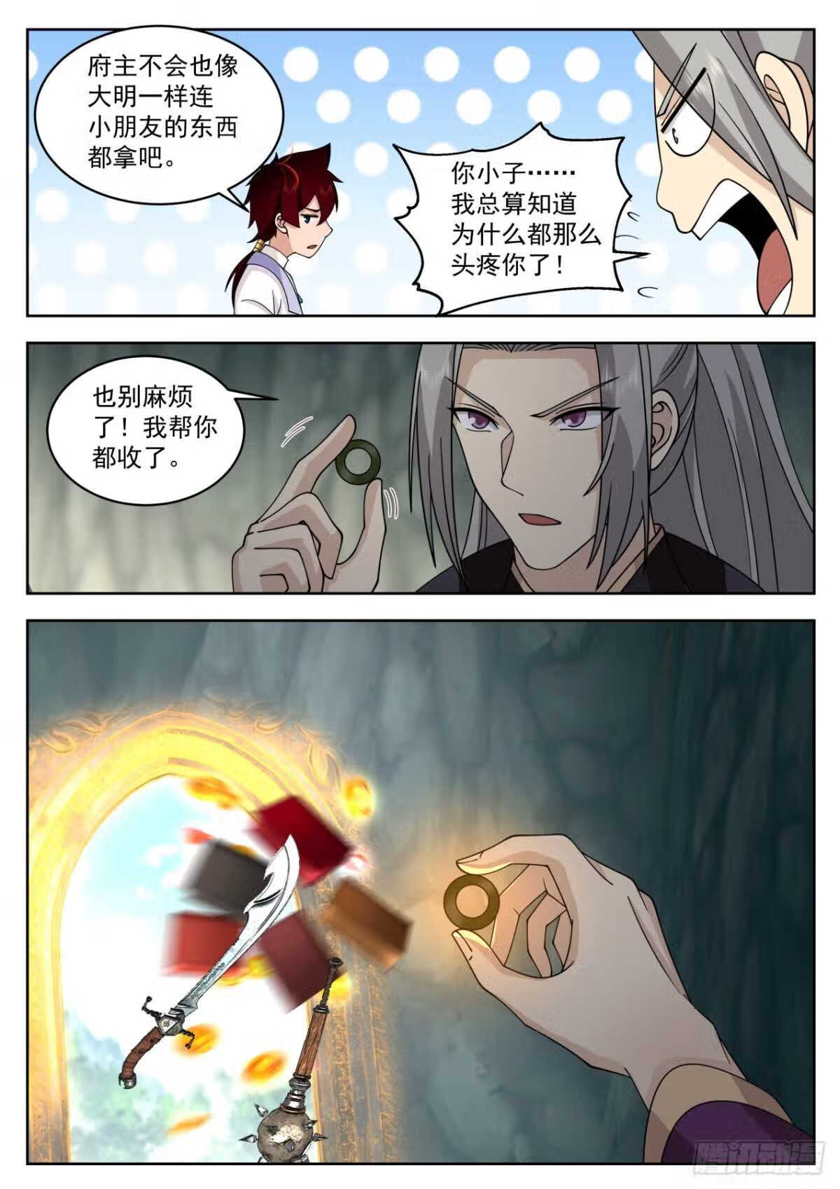 万族之劫漫画,星落山篇-大明王13图