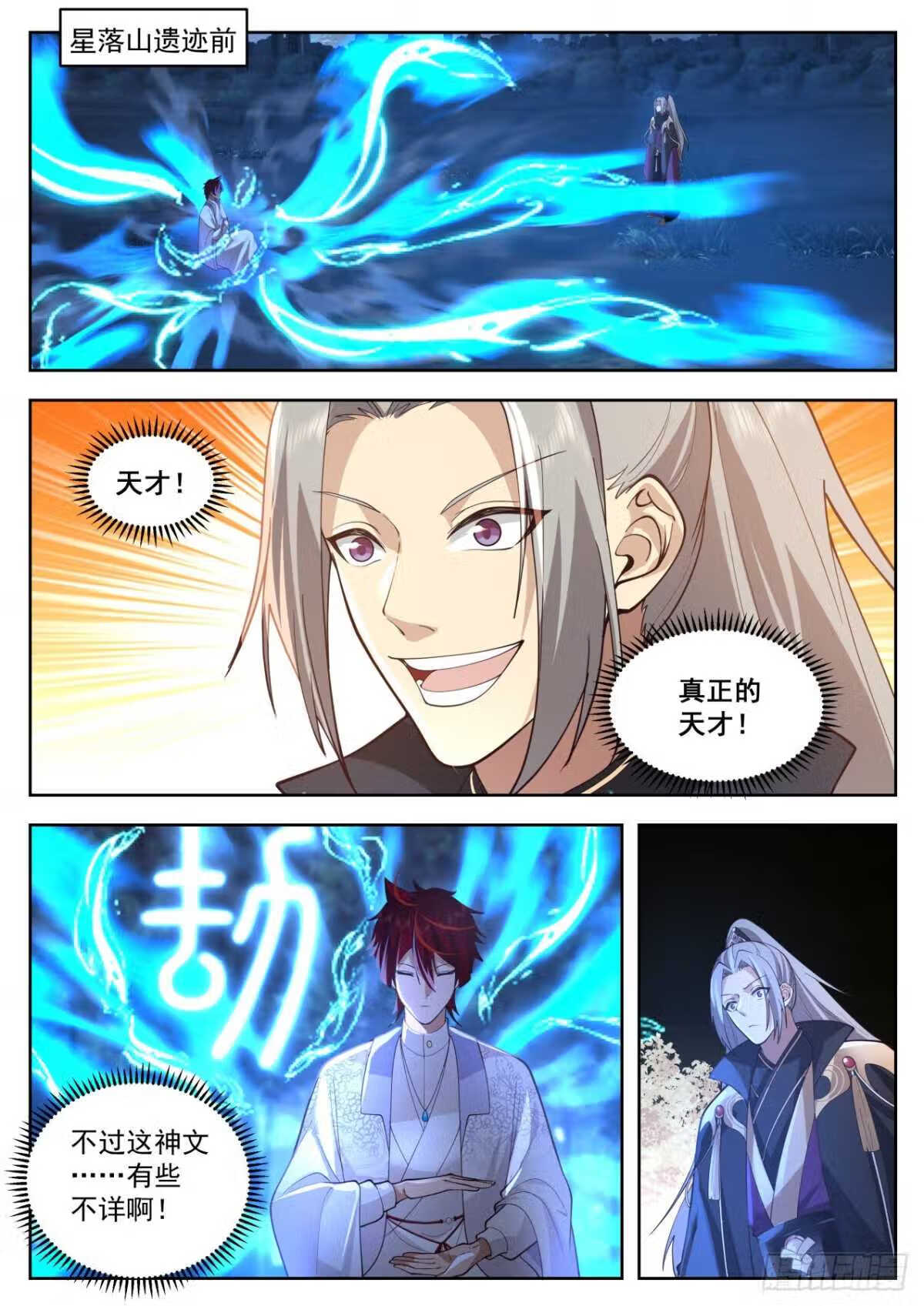 万族之劫漫画,星落山篇-大明王2图