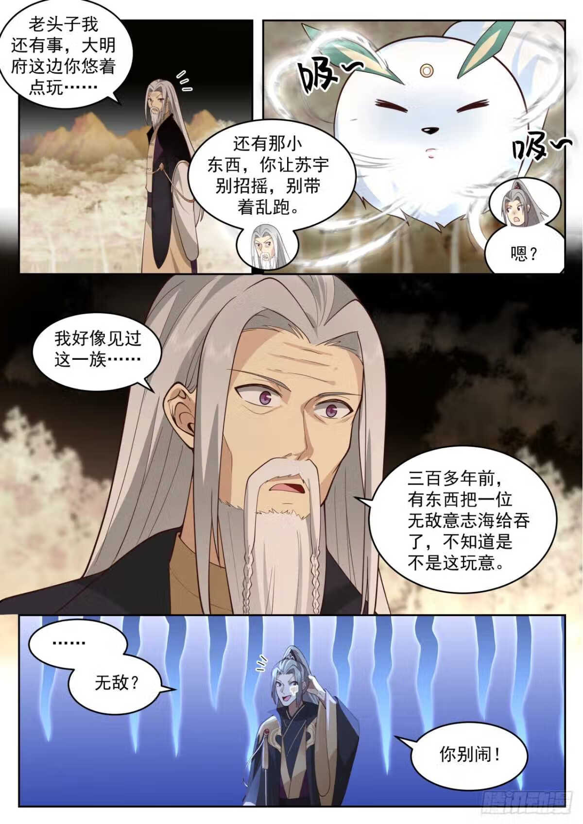 万族之劫漫画,星落山篇-大明王7图