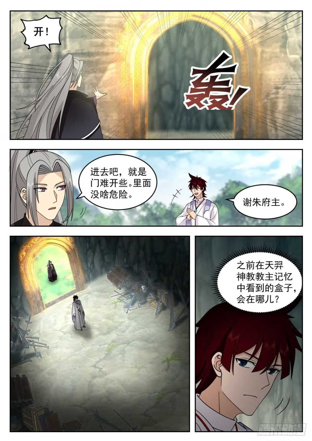 万族之劫漫画,星落山篇-大明王10图