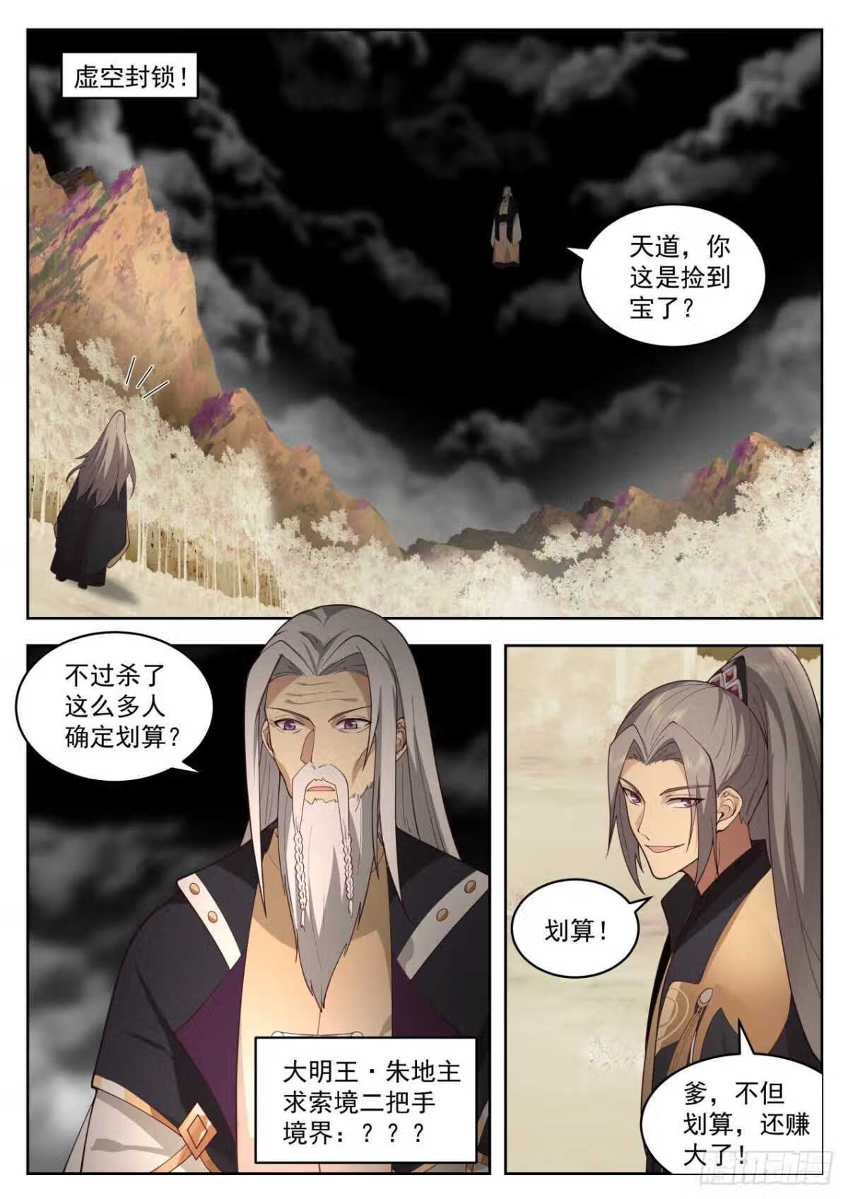 万族之劫漫画,星落山篇-大明王3图