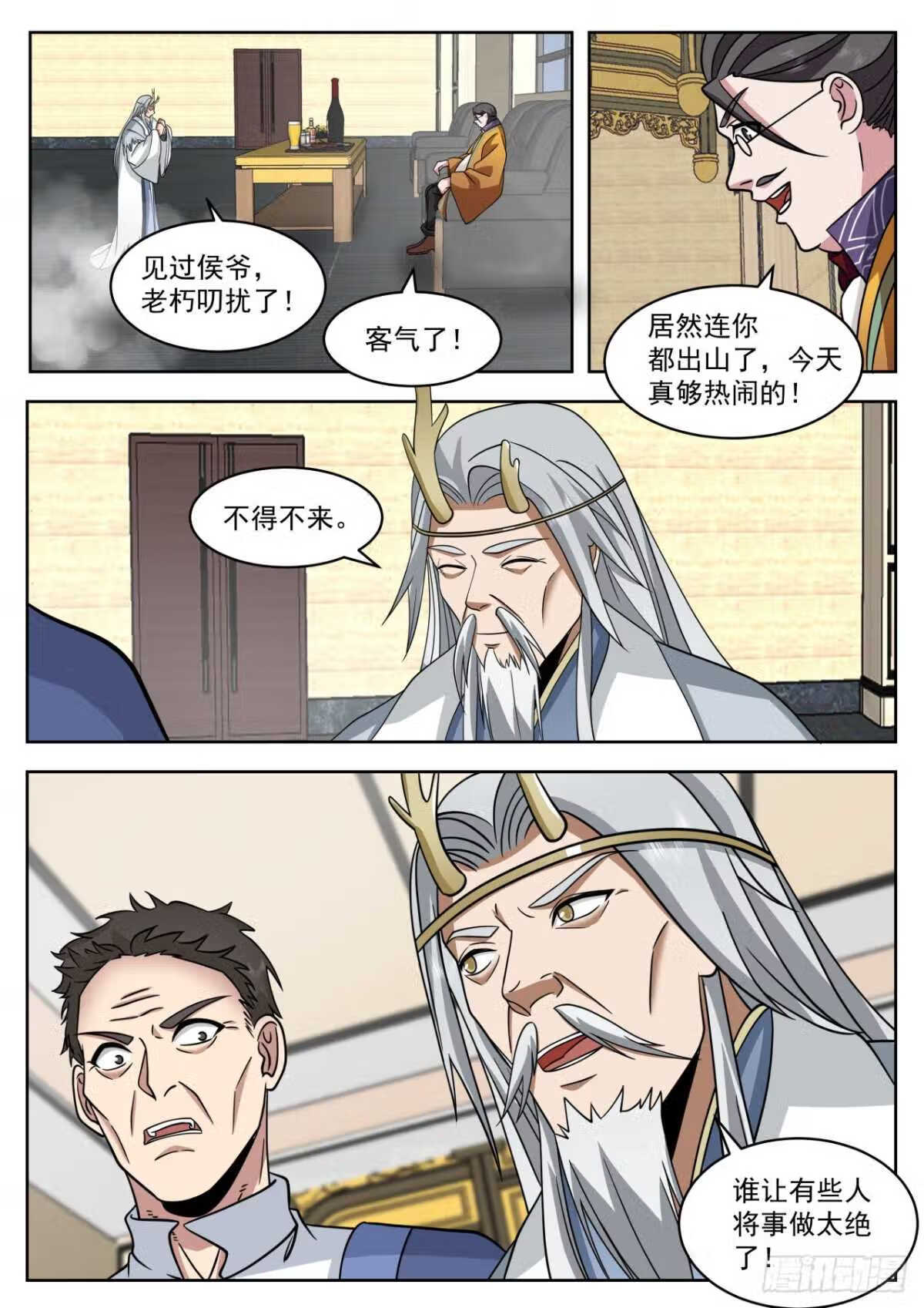 万族之劫有声听书漫画,星落山篇-拖出去斩了！8图