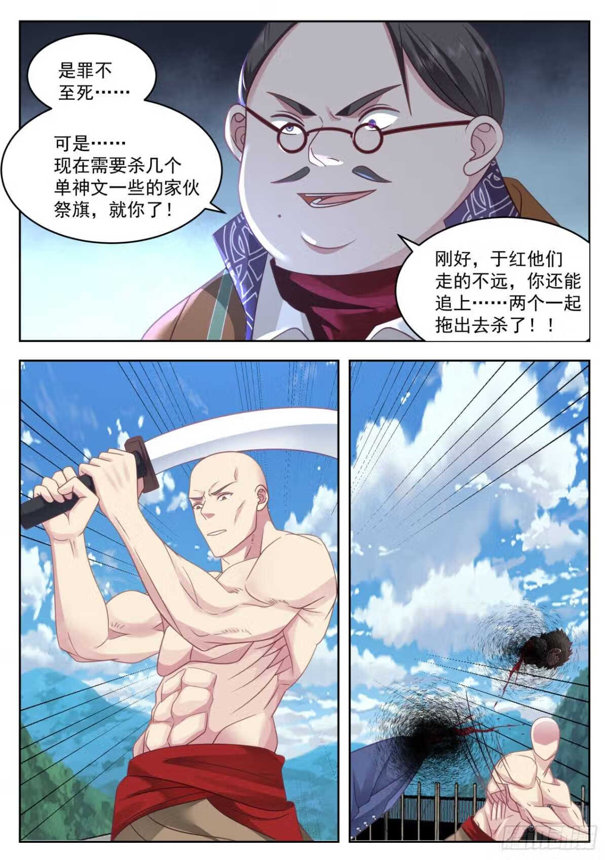 万族之劫有声听书漫画,星落山篇-拖出去斩了！13图