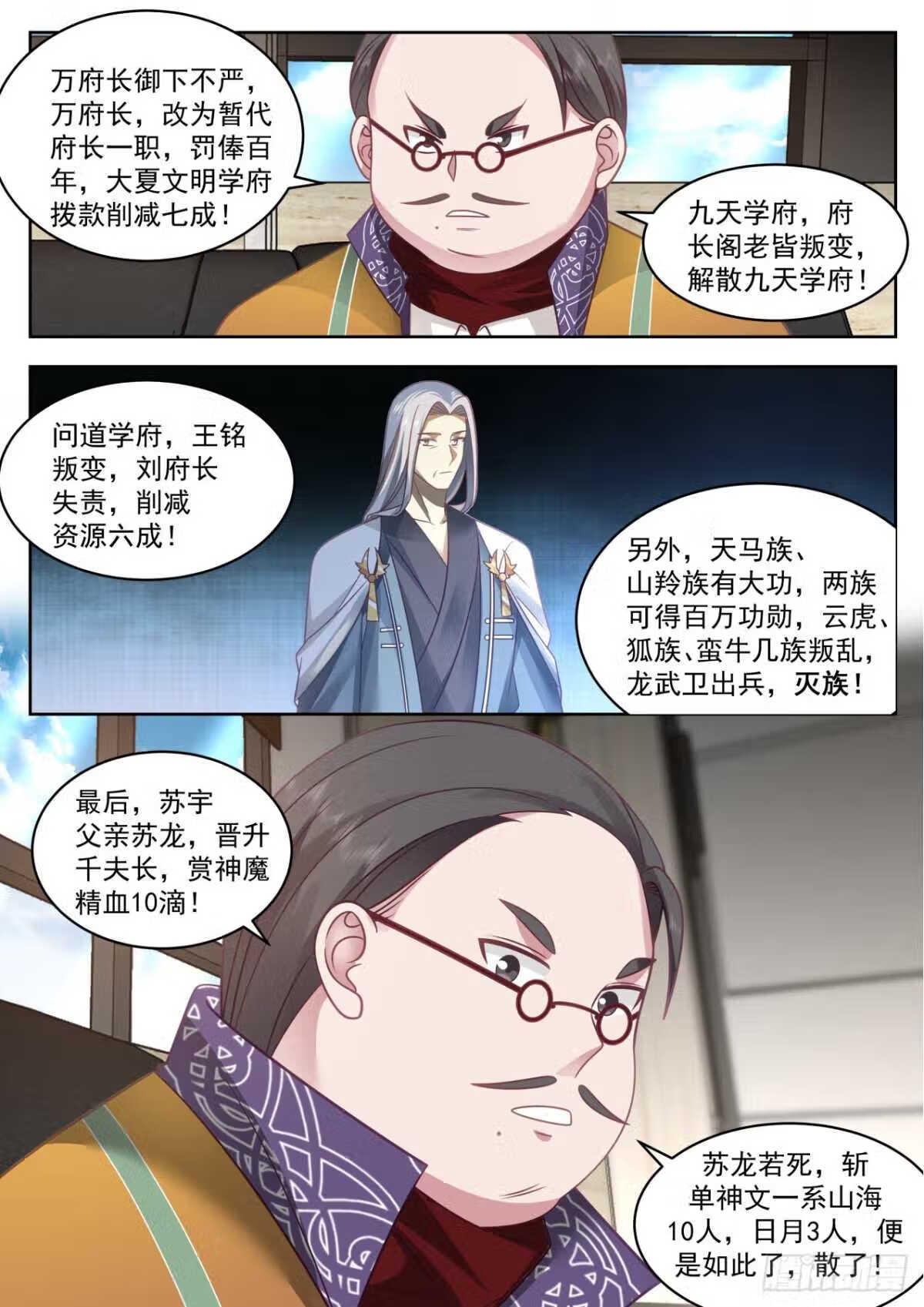 万族之劫有声听书漫画,星落山篇-拖出去斩了！14图