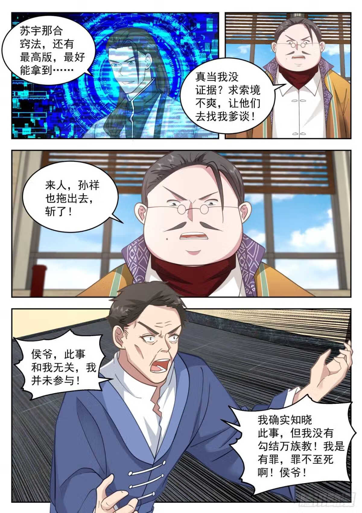 万族之劫有声听书漫画,星落山篇-拖出去斩了！12图