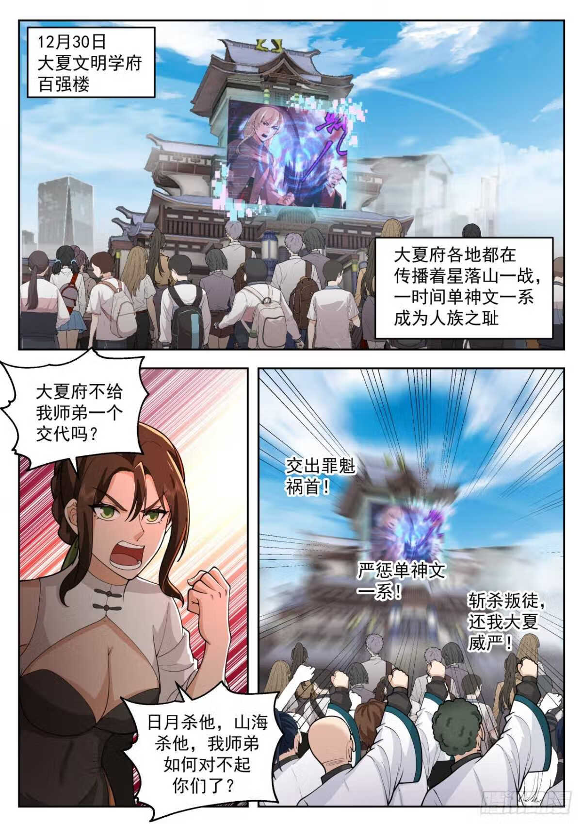 万族之劫有声听书漫画,星落山篇-拖出去斩了！2图