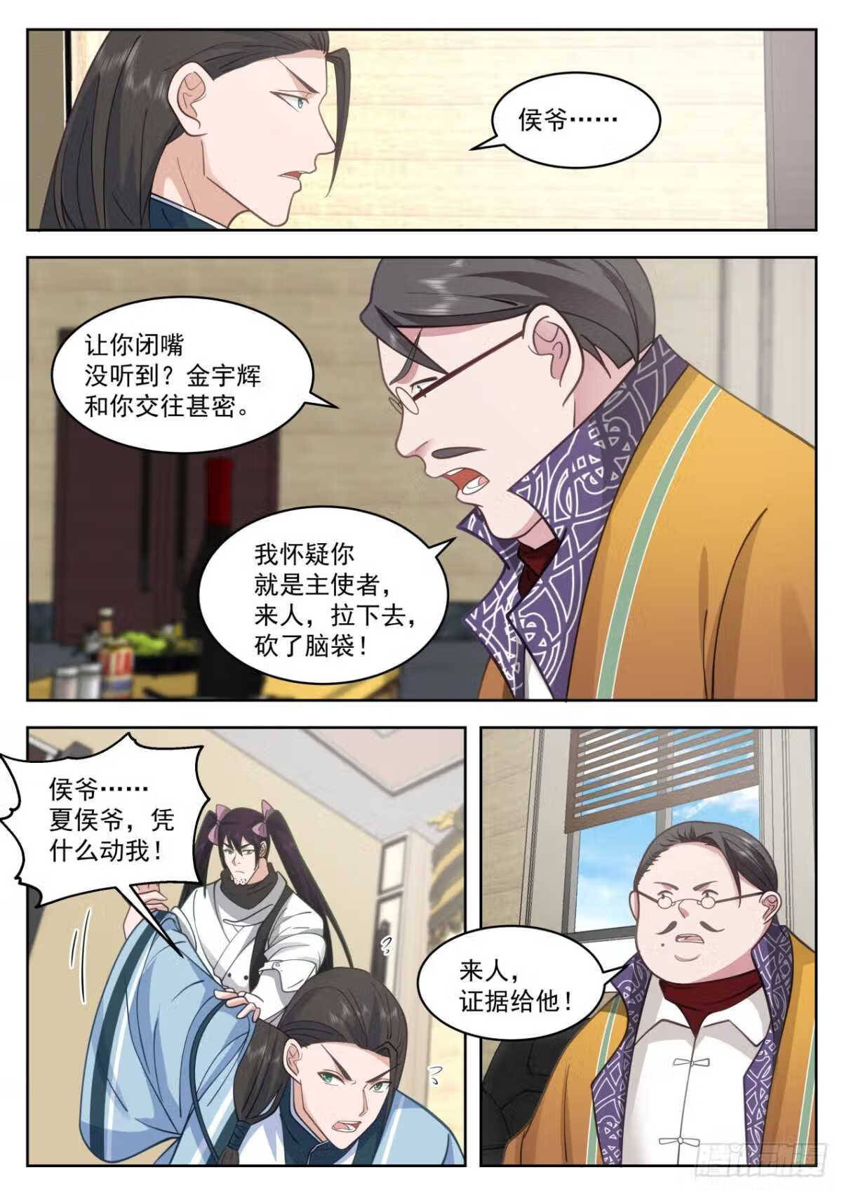 万族之劫有声听书漫画,星落山篇-拖出去斩了！11图