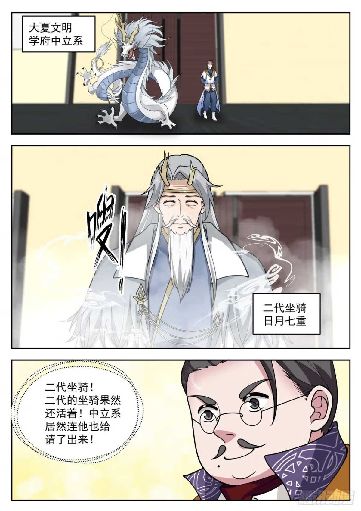 万族之劫有声听书漫画,星落山篇-拖出去斩了！7图