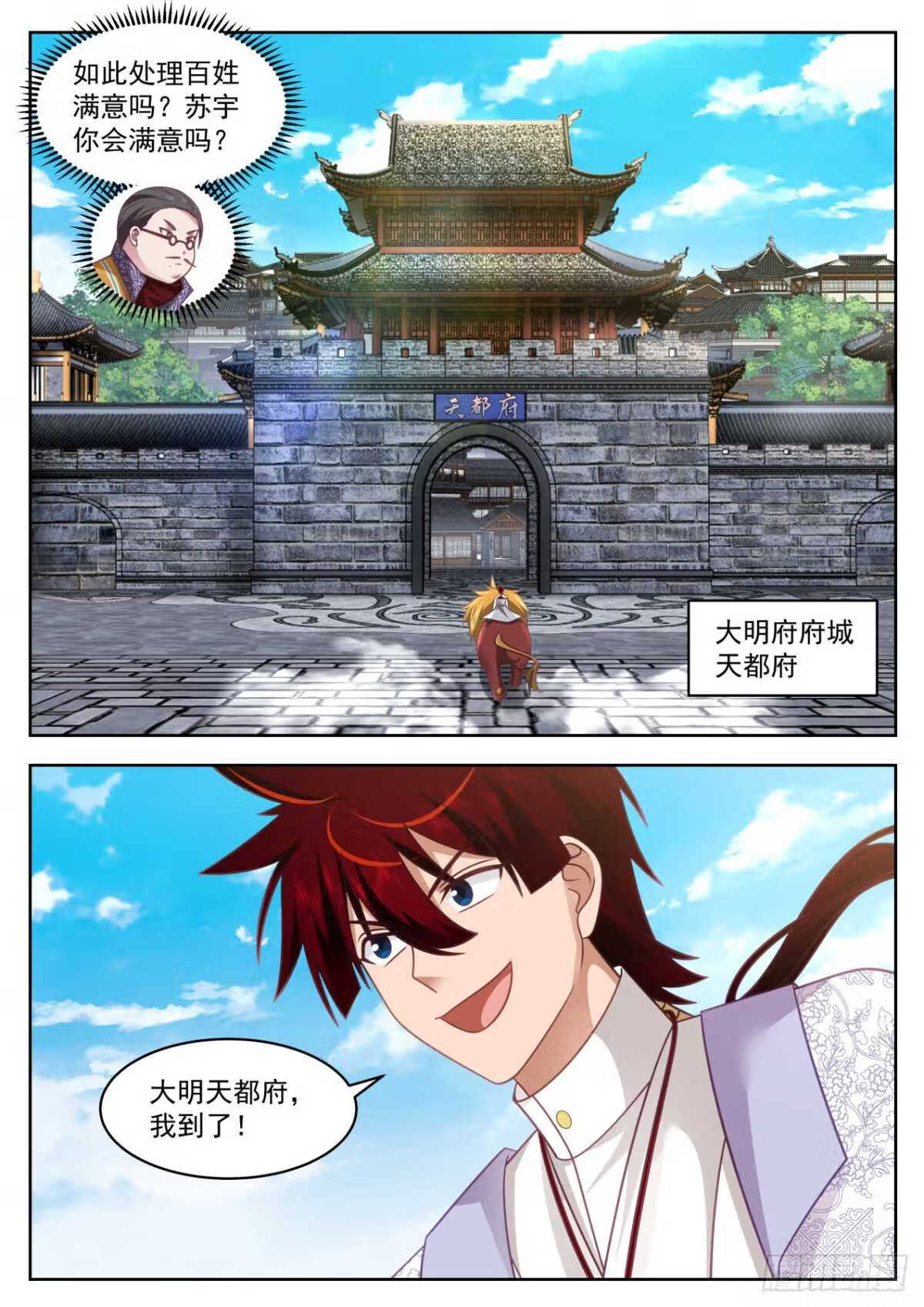 万族之劫有声听书漫画,星落山篇-拖出去斩了！15图