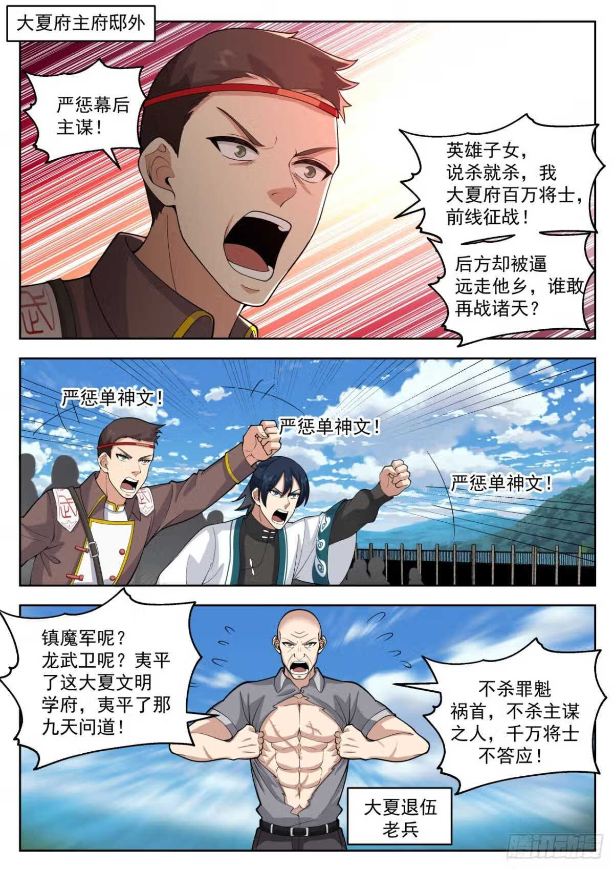 万族之劫有声听书漫画,星落山篇-拖出去斩了！3图