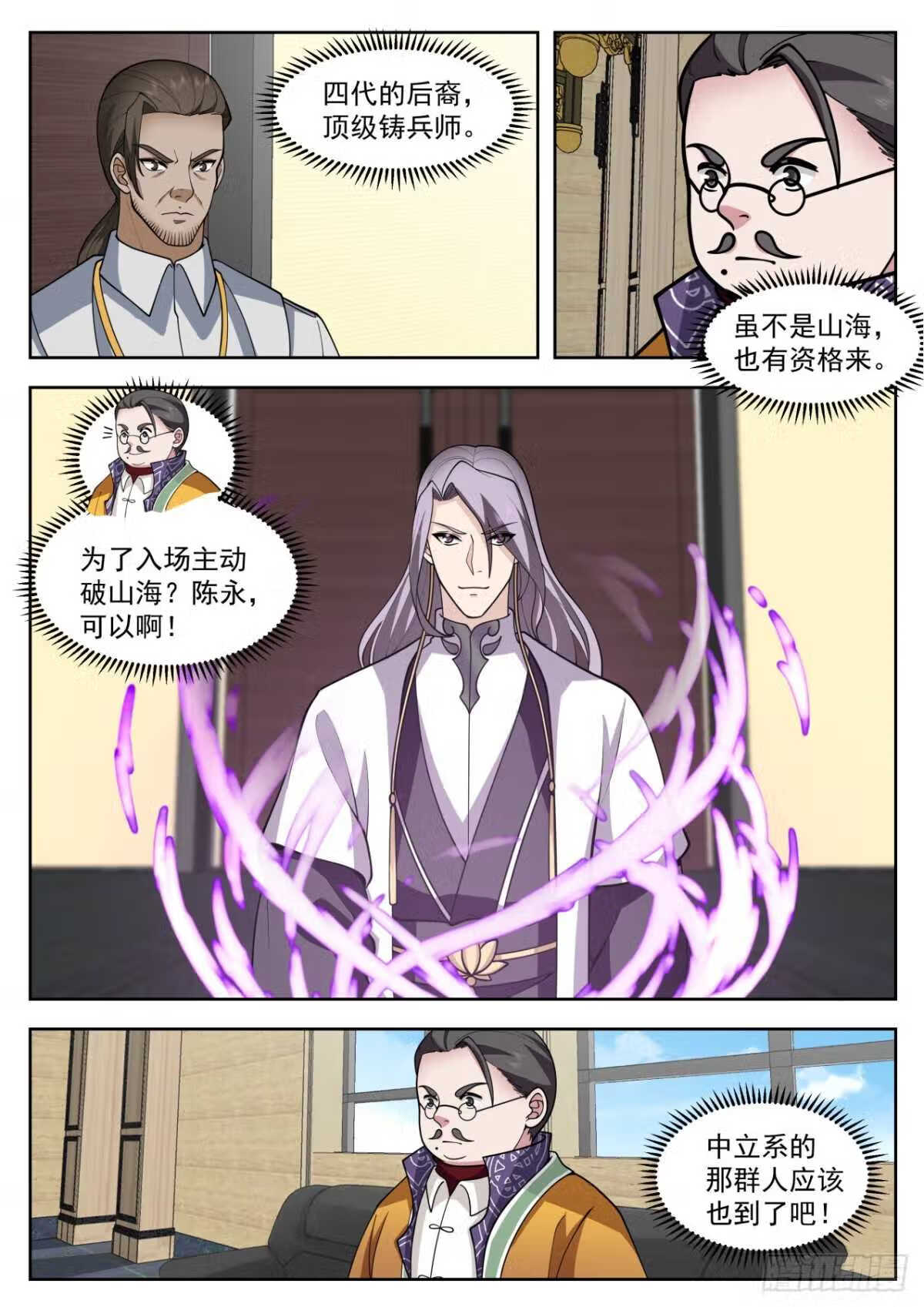 万族之劫有声听书漫画,星落山篇-拖出去斩了！6图