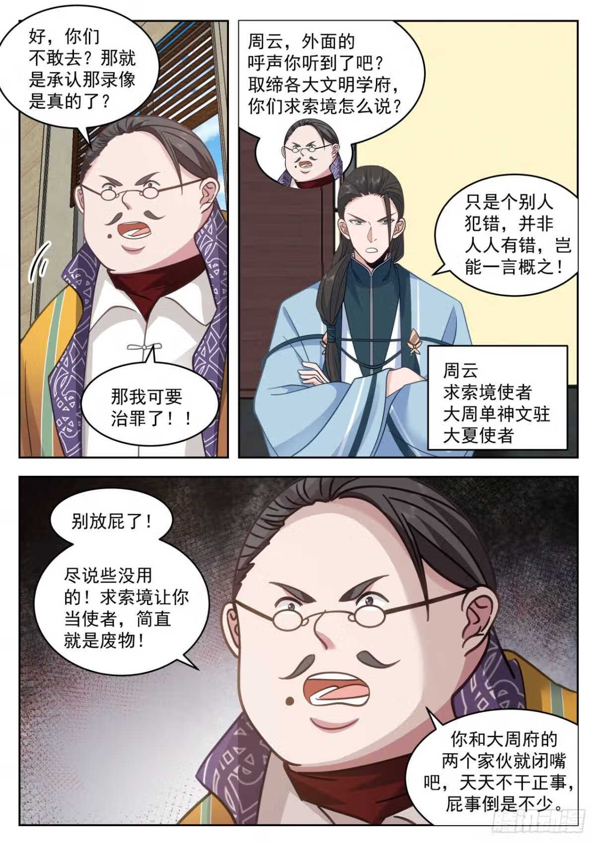 万族之劫有声听书漫画,星落山篇-拖出去斩了！10图