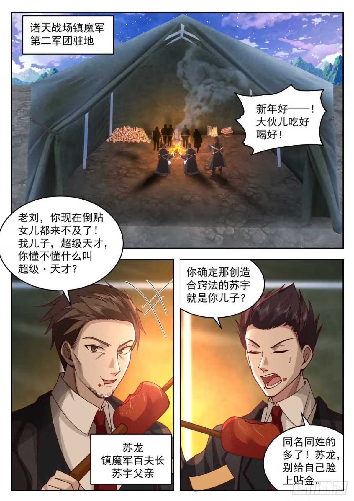 万族之劫漫画,大明府求索篇-我儿子是天才苏宇1图