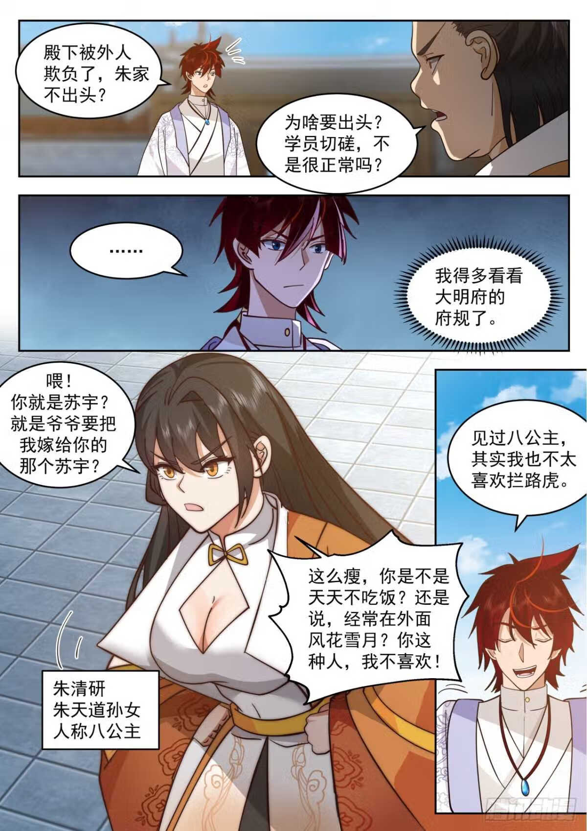 万族之劫全文免费漫画,大明求索-奇葩大明府3图