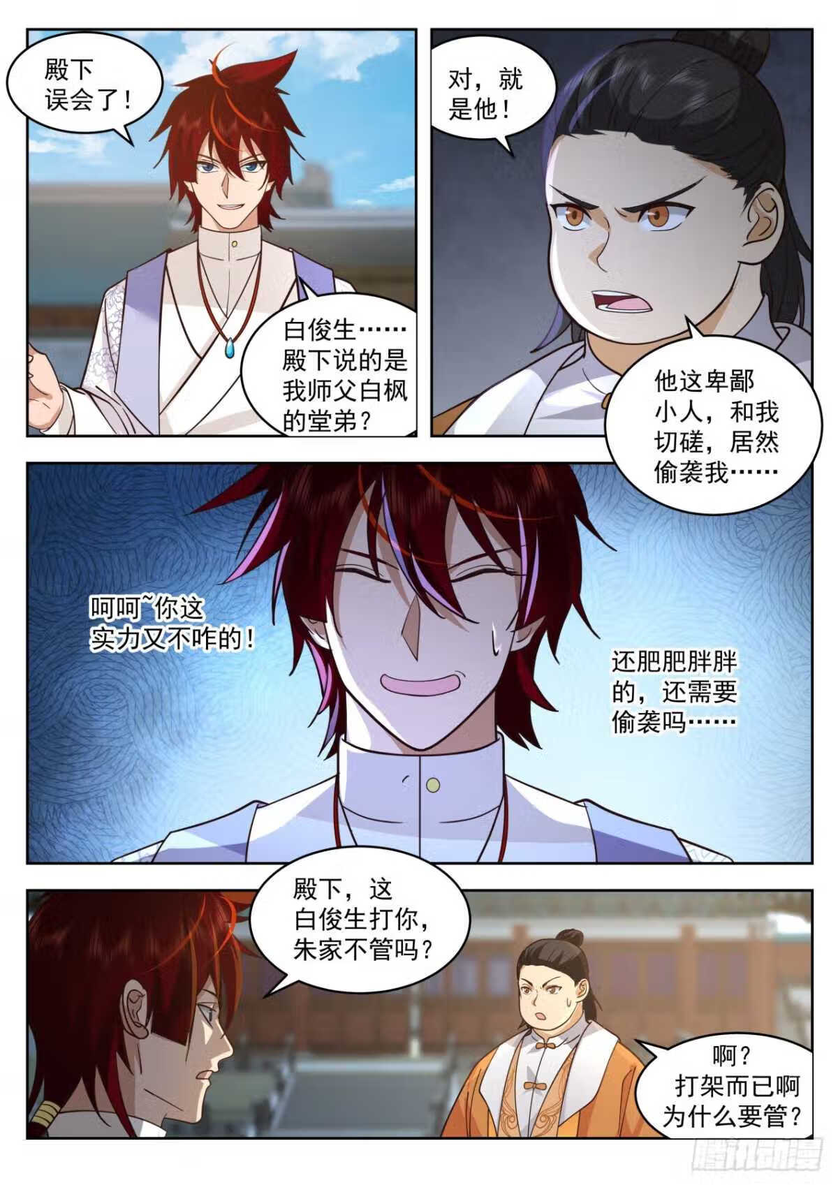 万族之劫全文免费漫画,大明求索-奇葩大明府2图