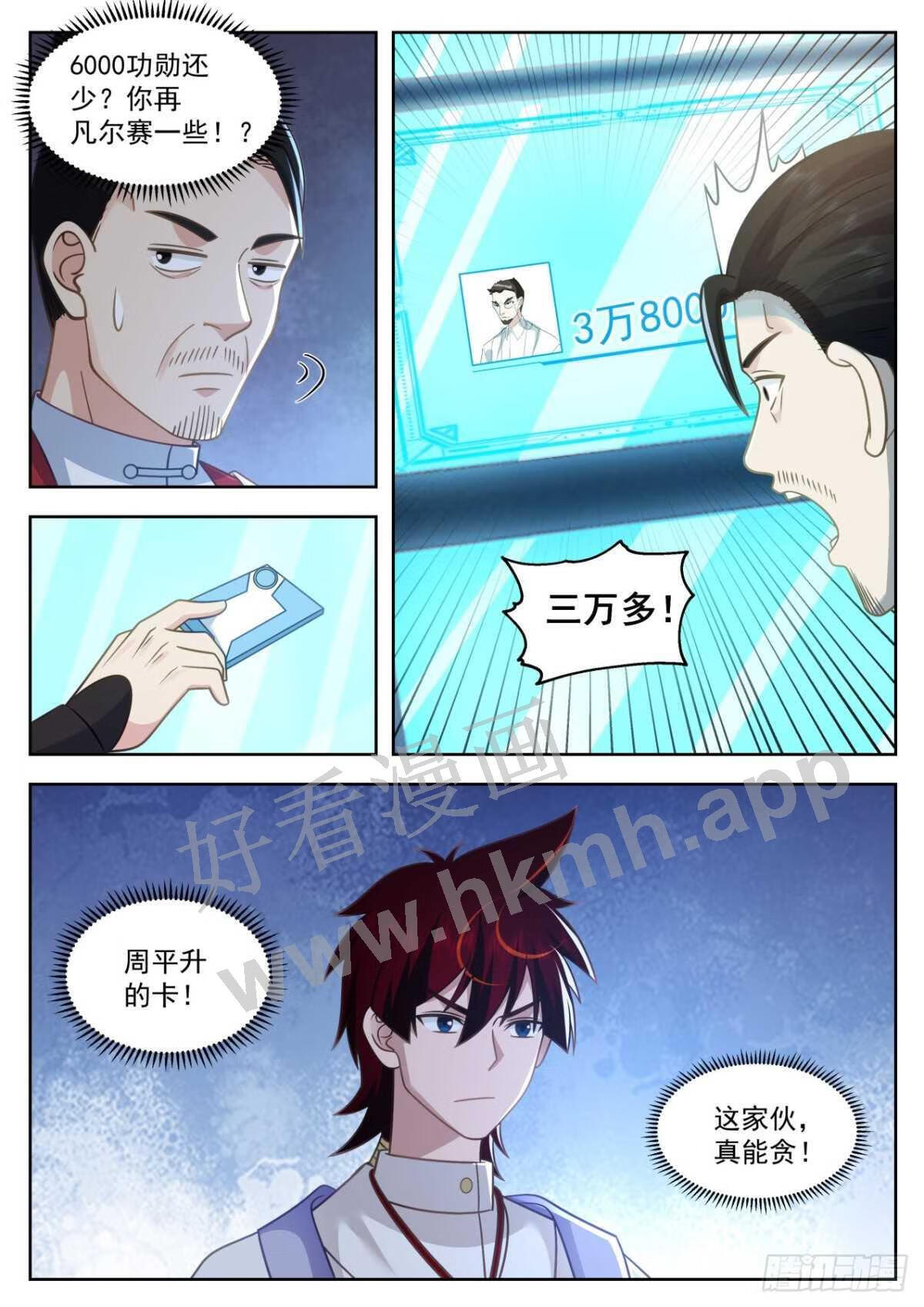 万族之劫(校对版全本)txt免费下载漫画,大明求索-苏宇的资产5图