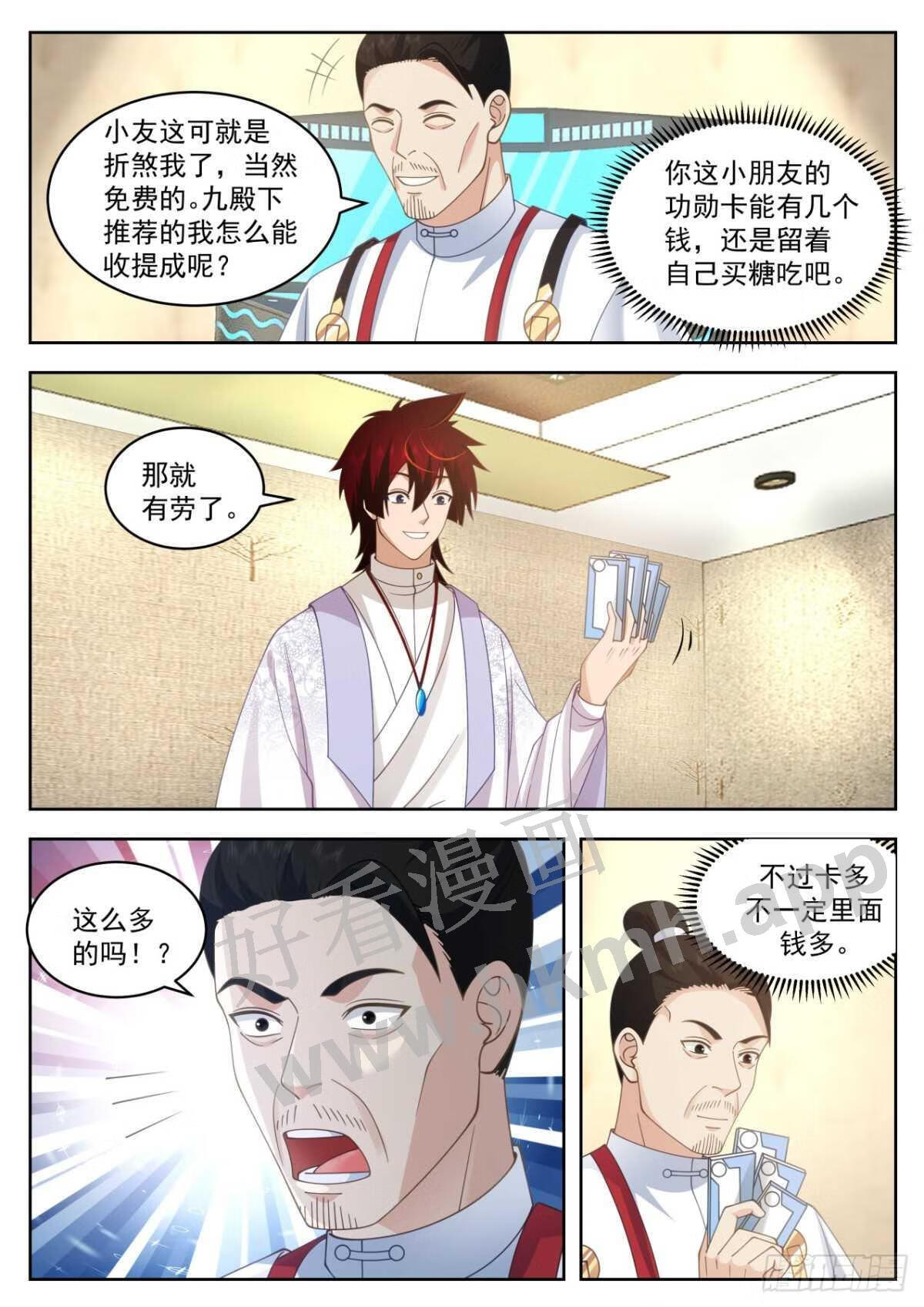 万族之劫(校对版全本)txt免费下载漫画,大明求索-苏宇的资产2图