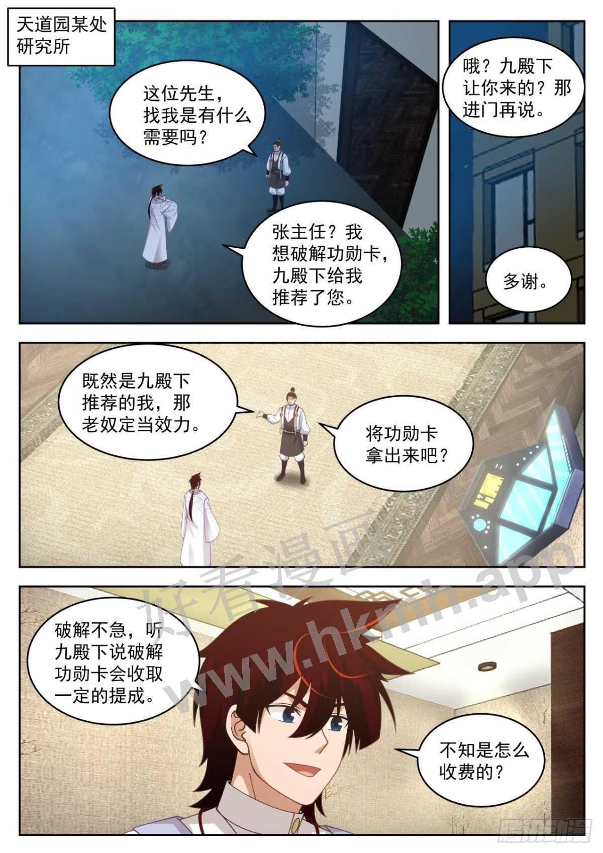 万族之劫(校对版全本)txt免费下载漫画,大明求索-苏宇的资产1图