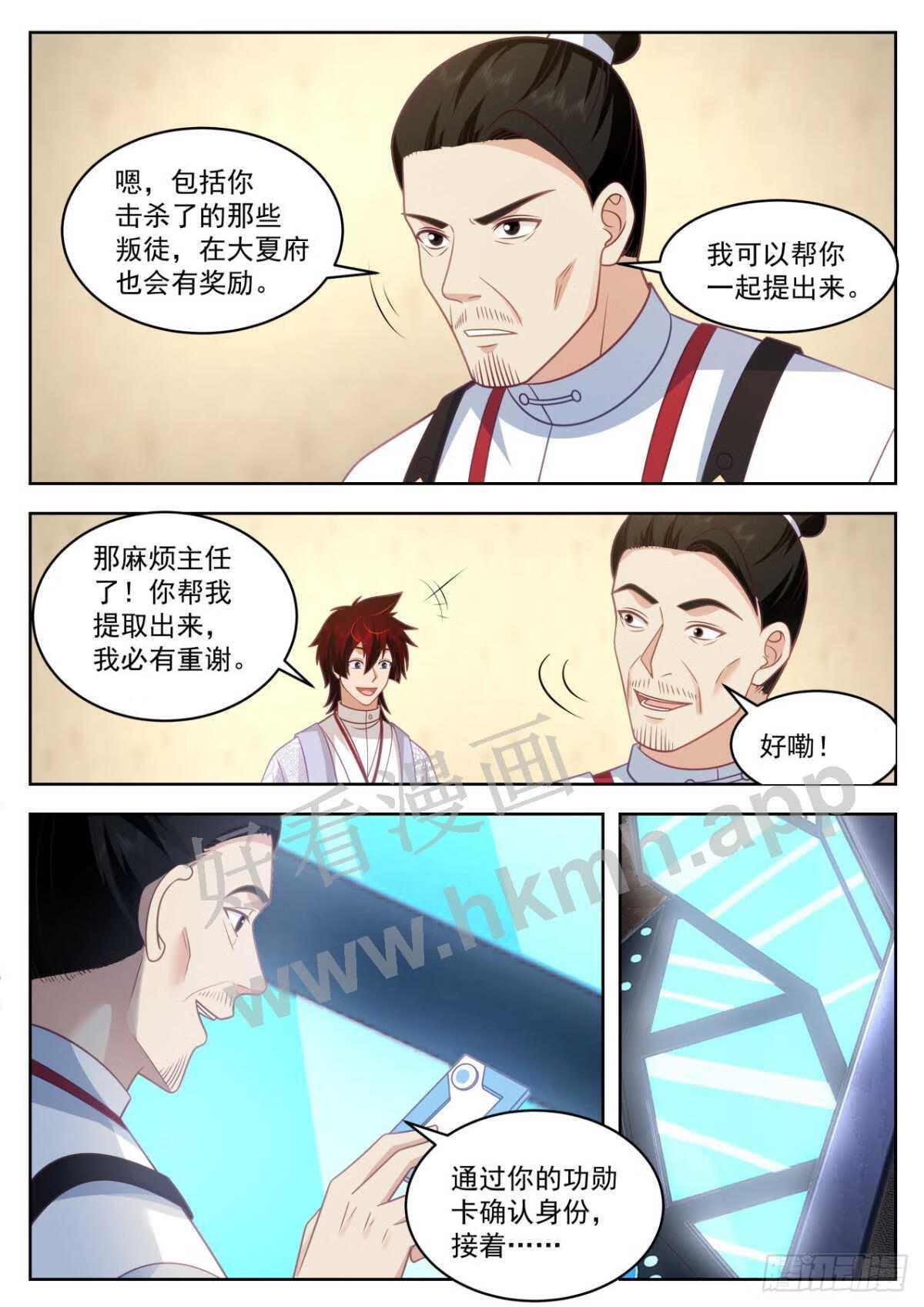 万族之劫(校对版全本)txt免费下载漫画,大明求索-苏宇的资产10图