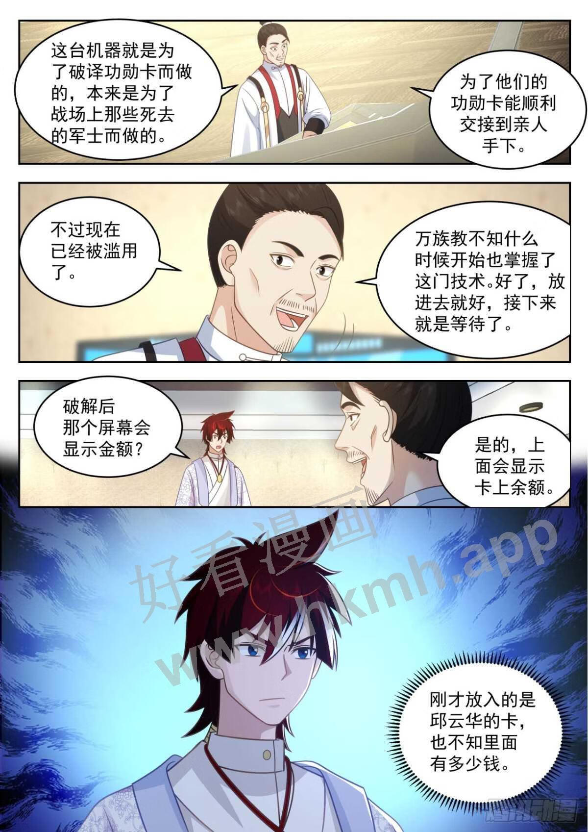 万族之劫(校对版全本)txt免费下载漫画,大明求索-苏宇的资产3图