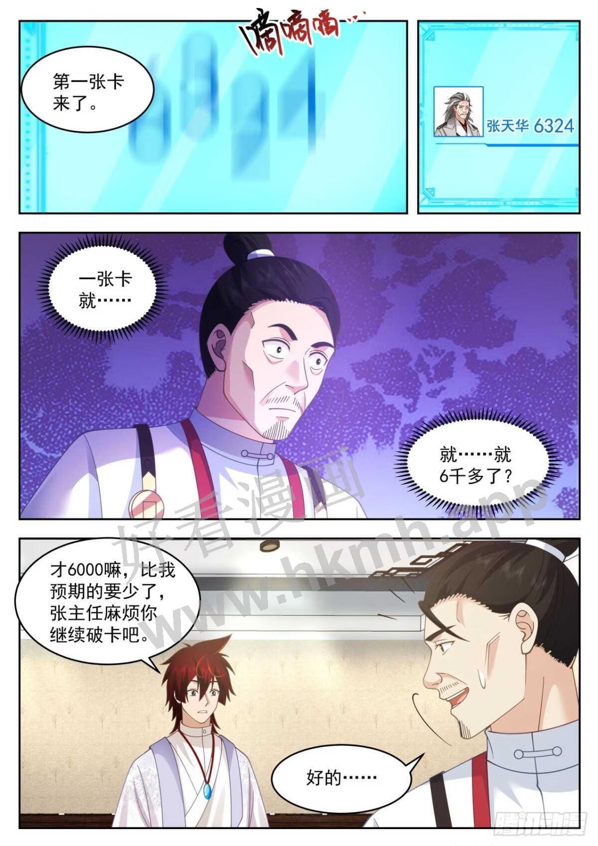 万族之劫(校对版全本)txt免费下载漫画,大明求索-苏宇的资产4图