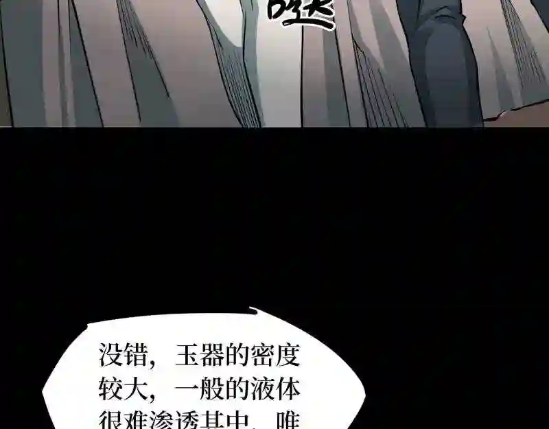 阴间商人漫画,第五卷 青玉鬼灯 34图