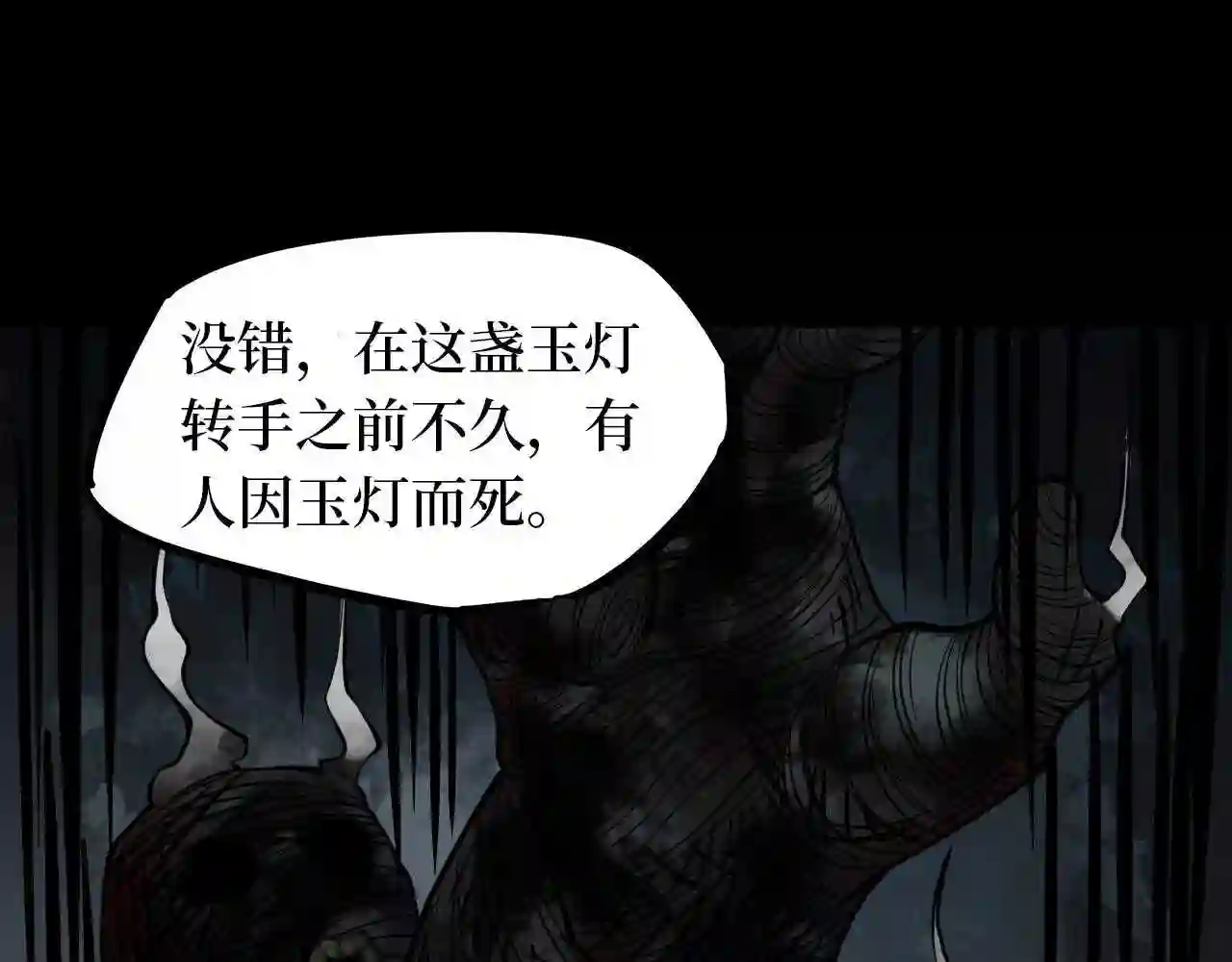 阴间商人漫画,第五卷 青玉鬼灯 313图