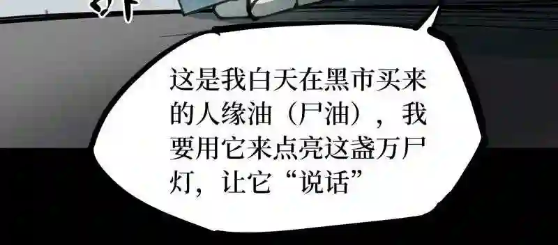 阴间商人漫画,第五卷 青玉鬼灯 3116图