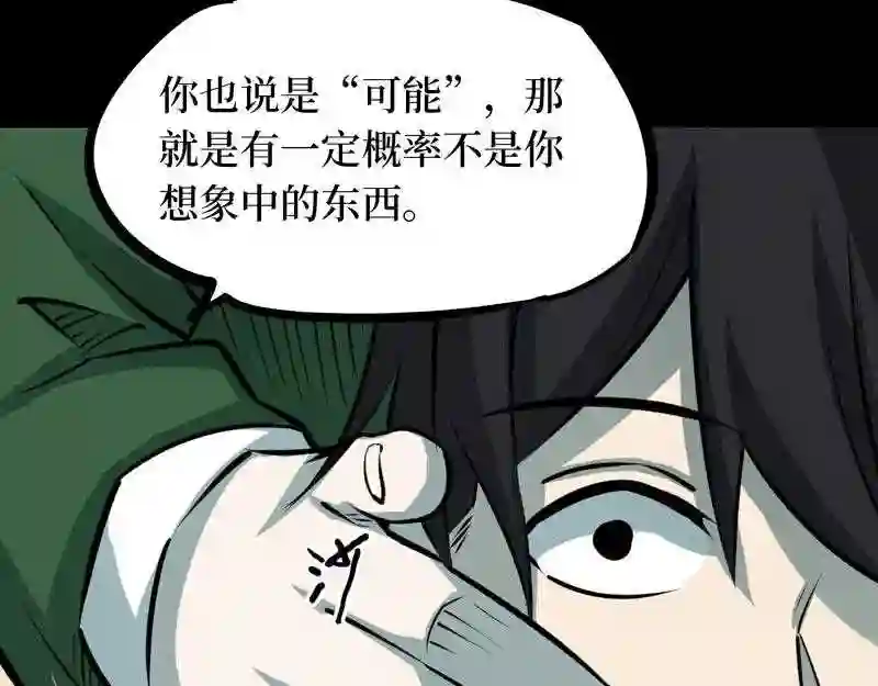 阴间商人漫画,第五卷 青玉鬼灯 341图