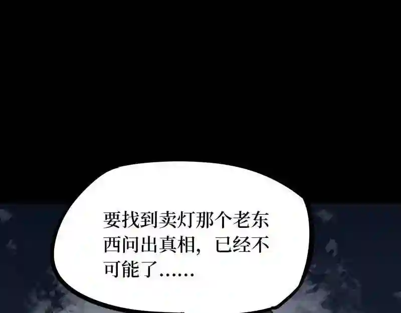 阴间商人漫画,第五卷 青玉鬼灯 391图