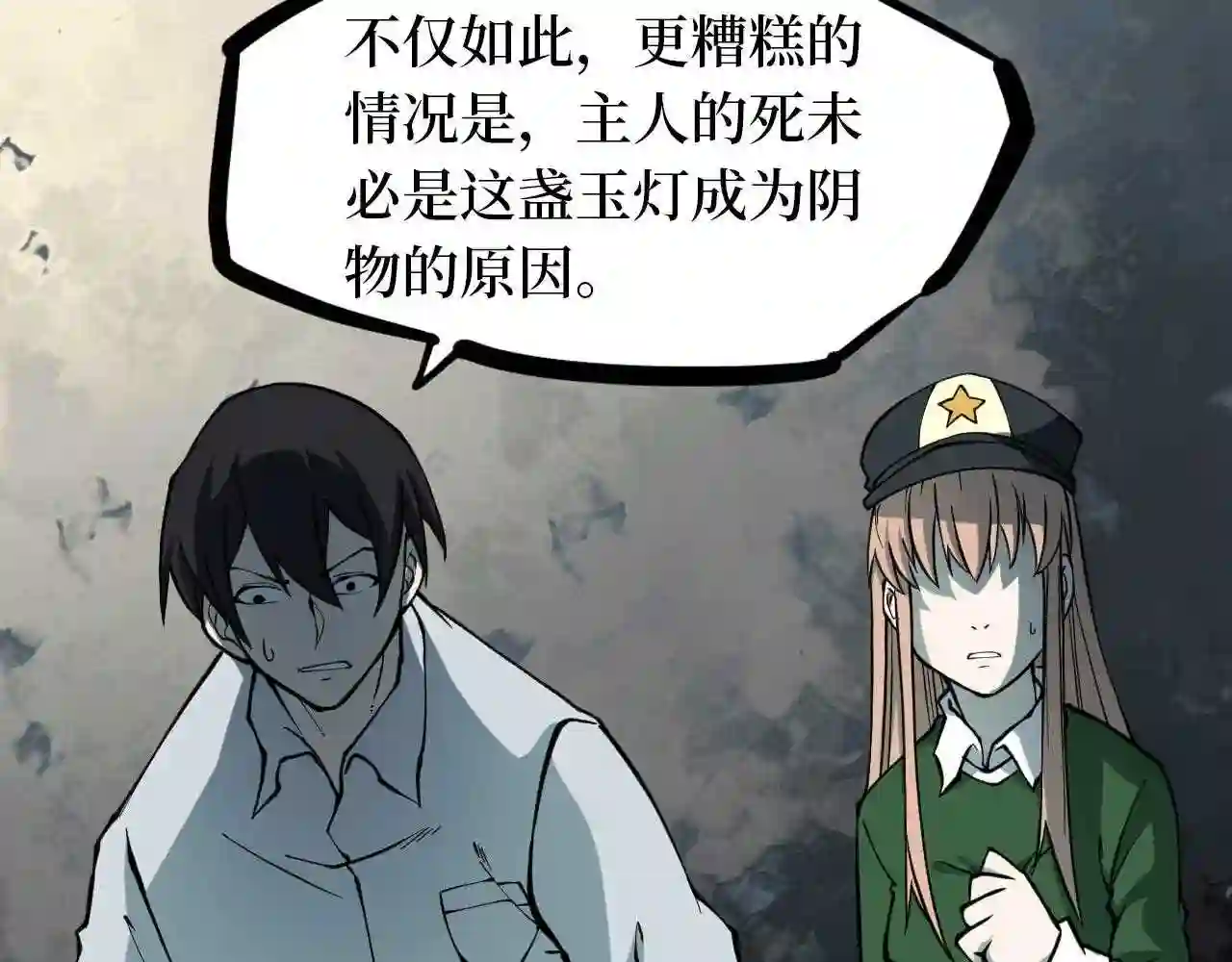 阴间商人漫画,第五卷 青玉鬼灯 317图