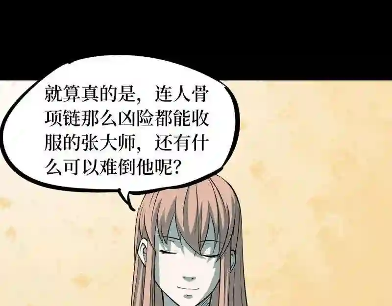 阴间商人漫画,第五卷 青玉鬼灯 343图