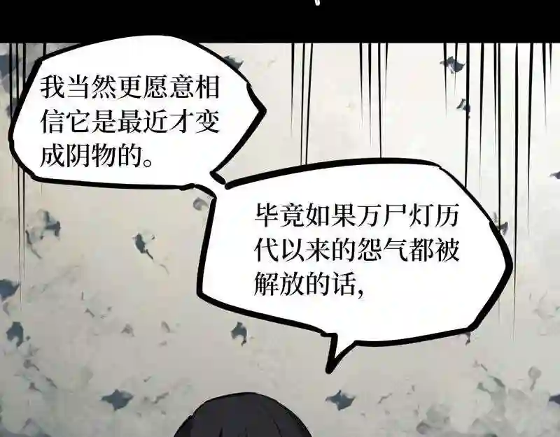 阴间商人漫画,第五卷 青玉鬼灯 335图