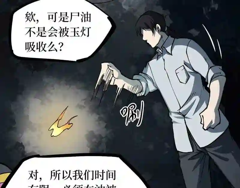 阴间商人漫画,第五卷 青玉鬼灯 3118图