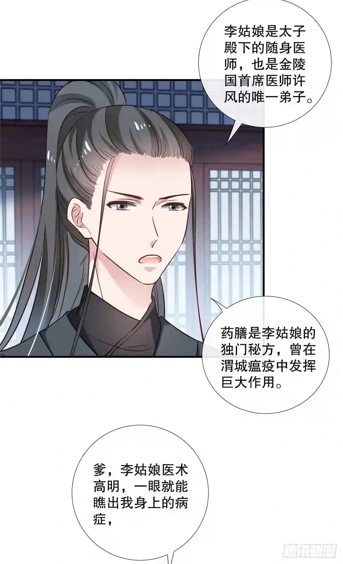 绝色女医：太子你就从了我漫画,第91话 筹码20图