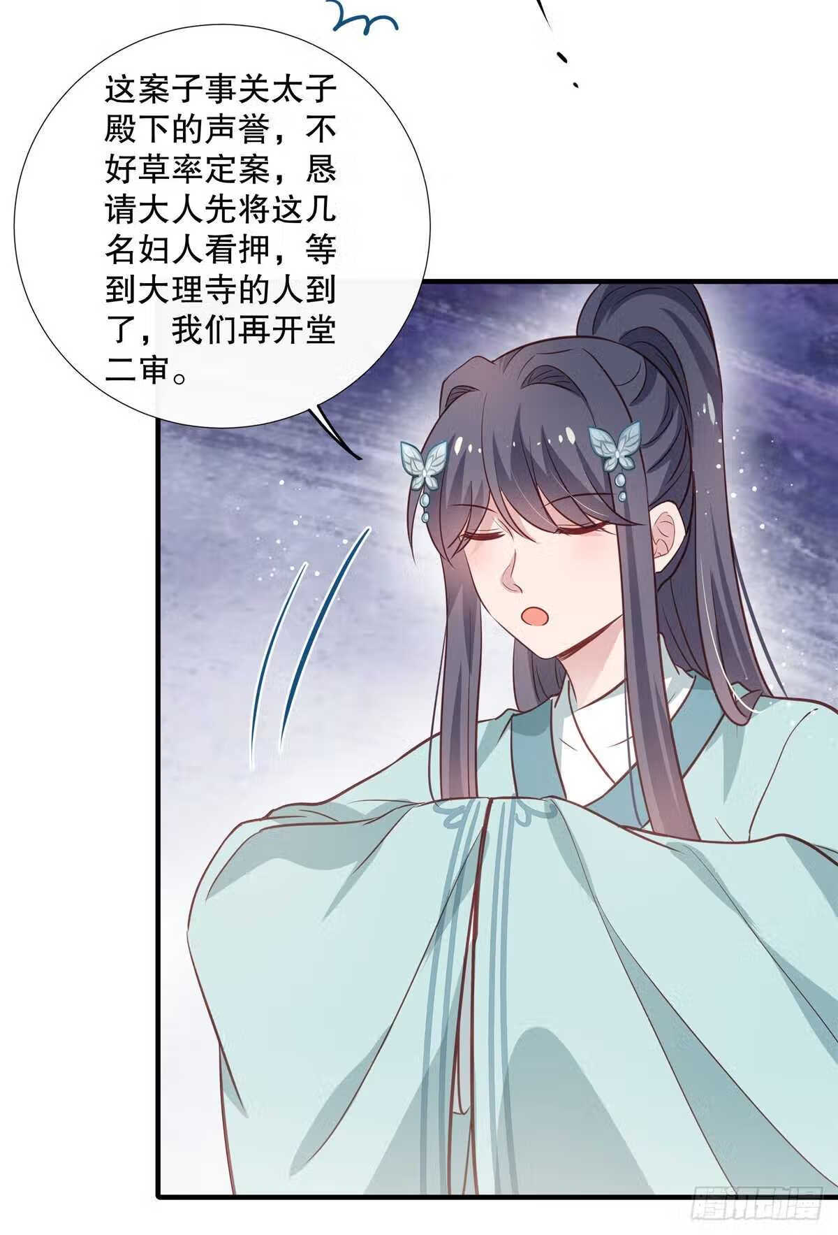 绝色女医：太子你就从了我漫画,第92话 对簿公堂20图