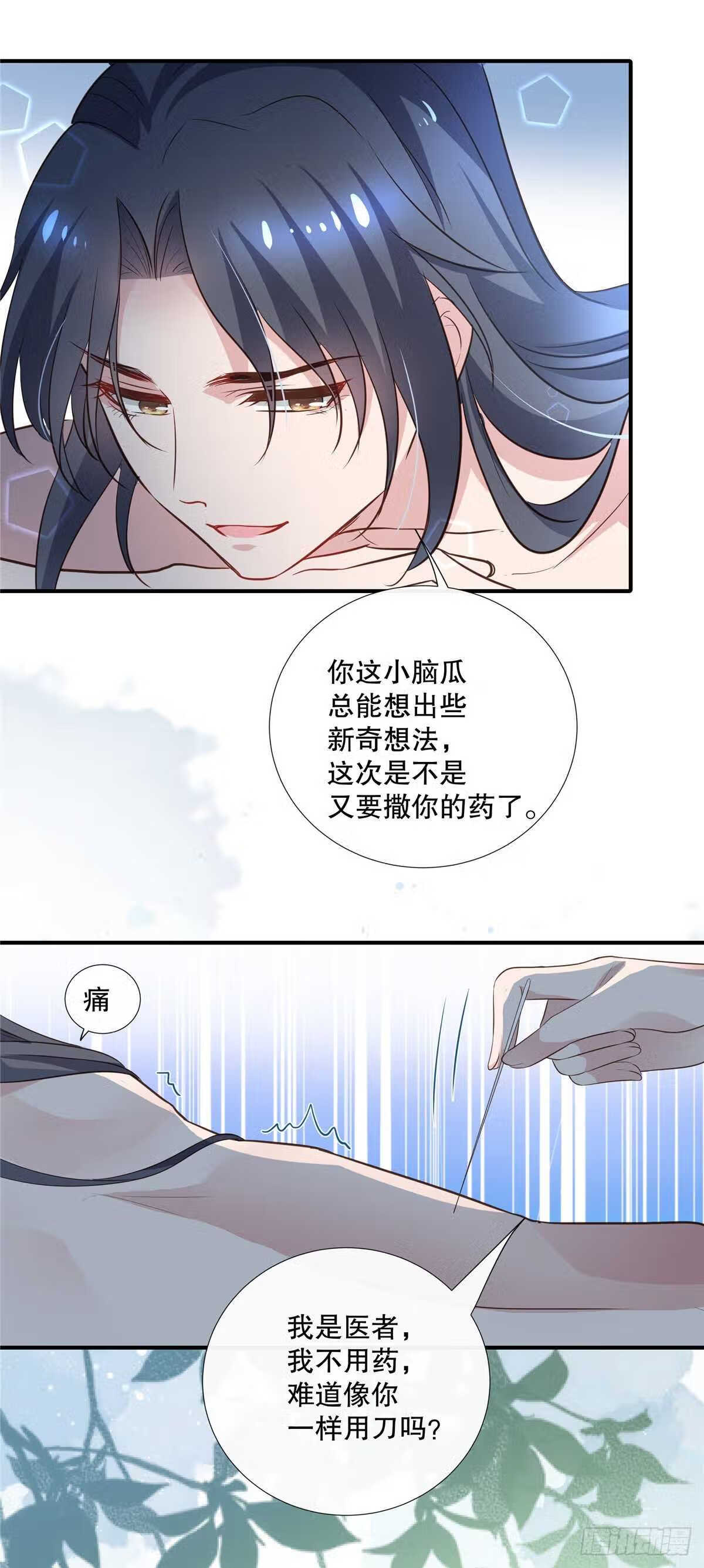 绝色女医：太子你就从了我漫画,第92话 对簿公堂7图