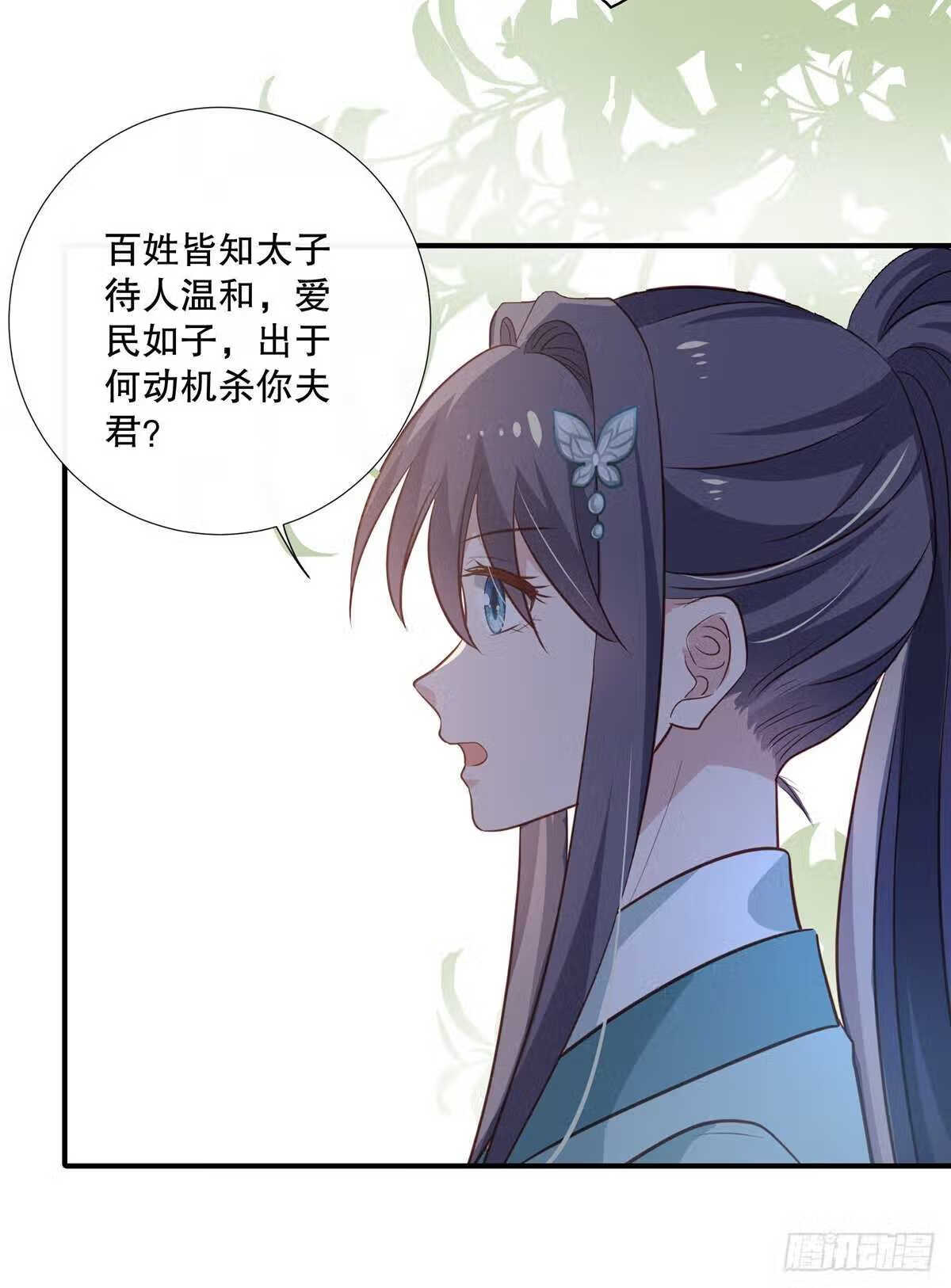 绝色女医：太子你就从了我漫画,第92话 对簿公堂15图