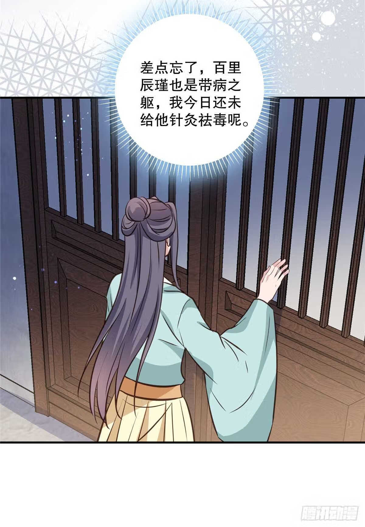 绝色女医：太子你就从了我漫画,第92话 对簿公堂3图