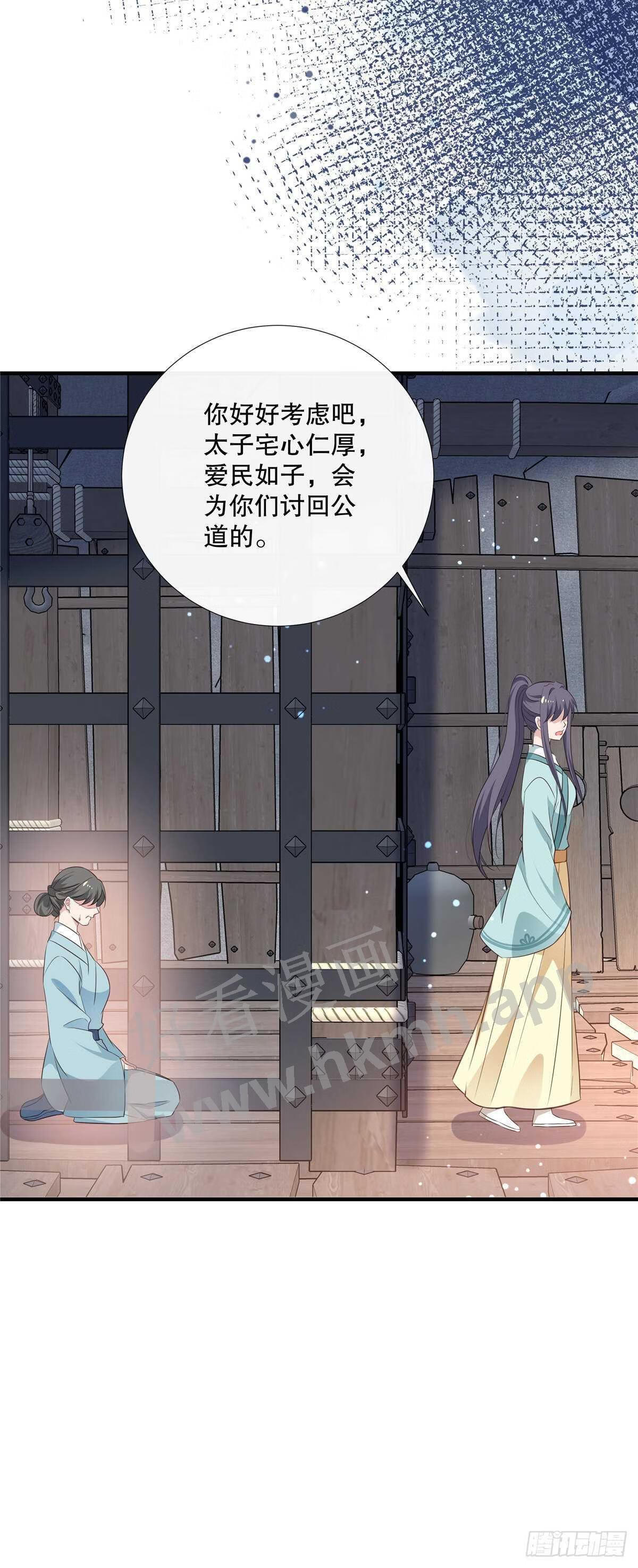 绝色女医：太子你就从了我漫画,第93话 威胁15图