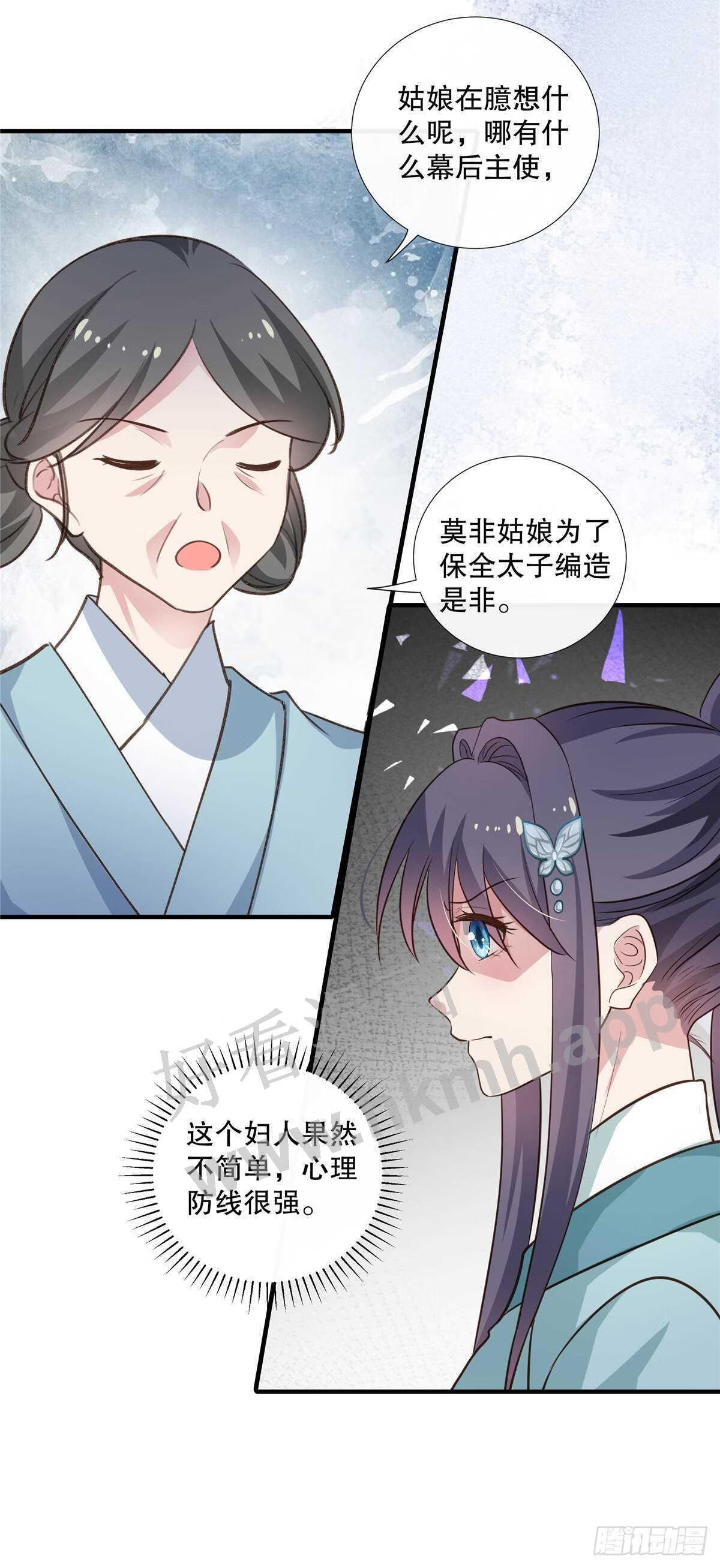 绝色女医：太子你就从了我漫画,第93话 威胁10图