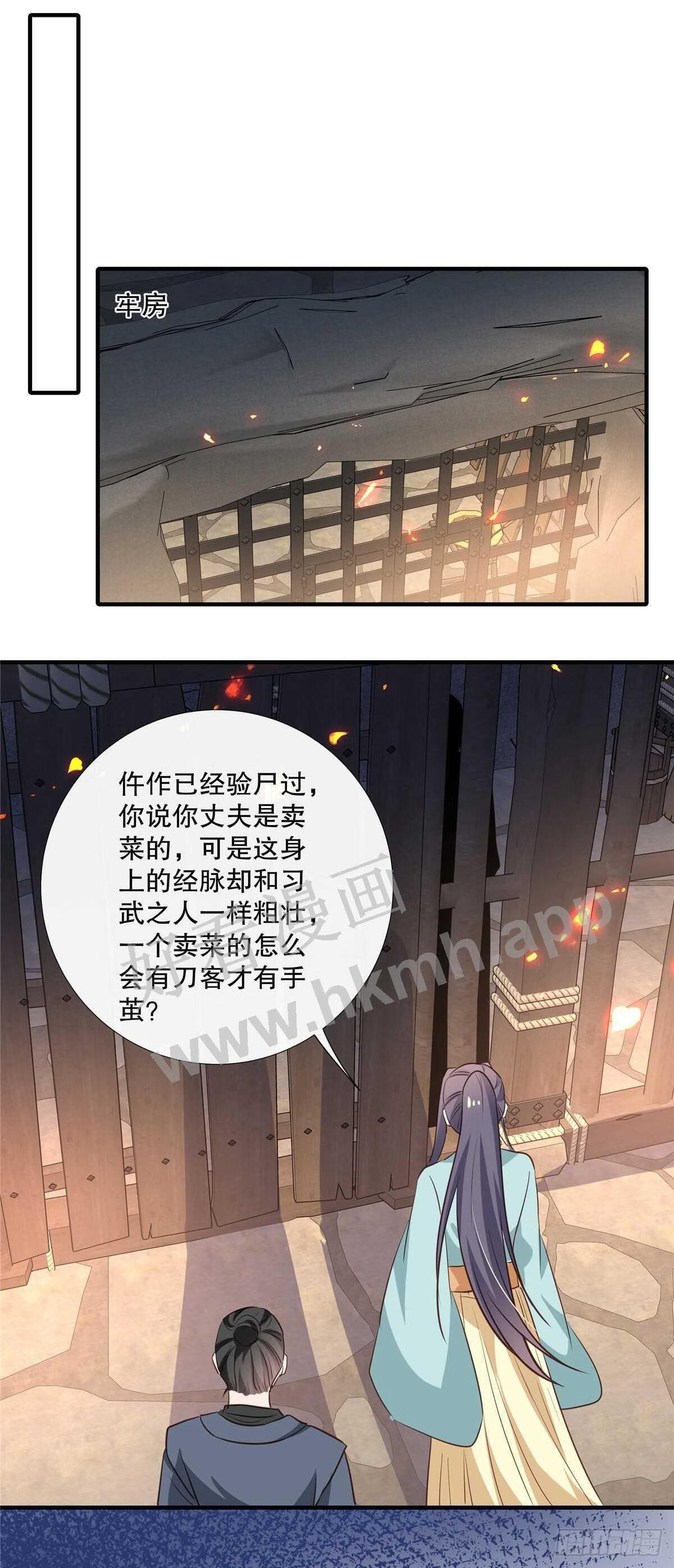 绝色女医：太子你就从了我漫画,第93话 威胁1图