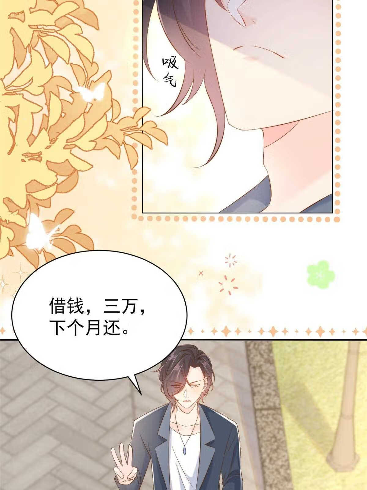 团宠大佬三岁半漫画,第152话 谁有恋x癖9图