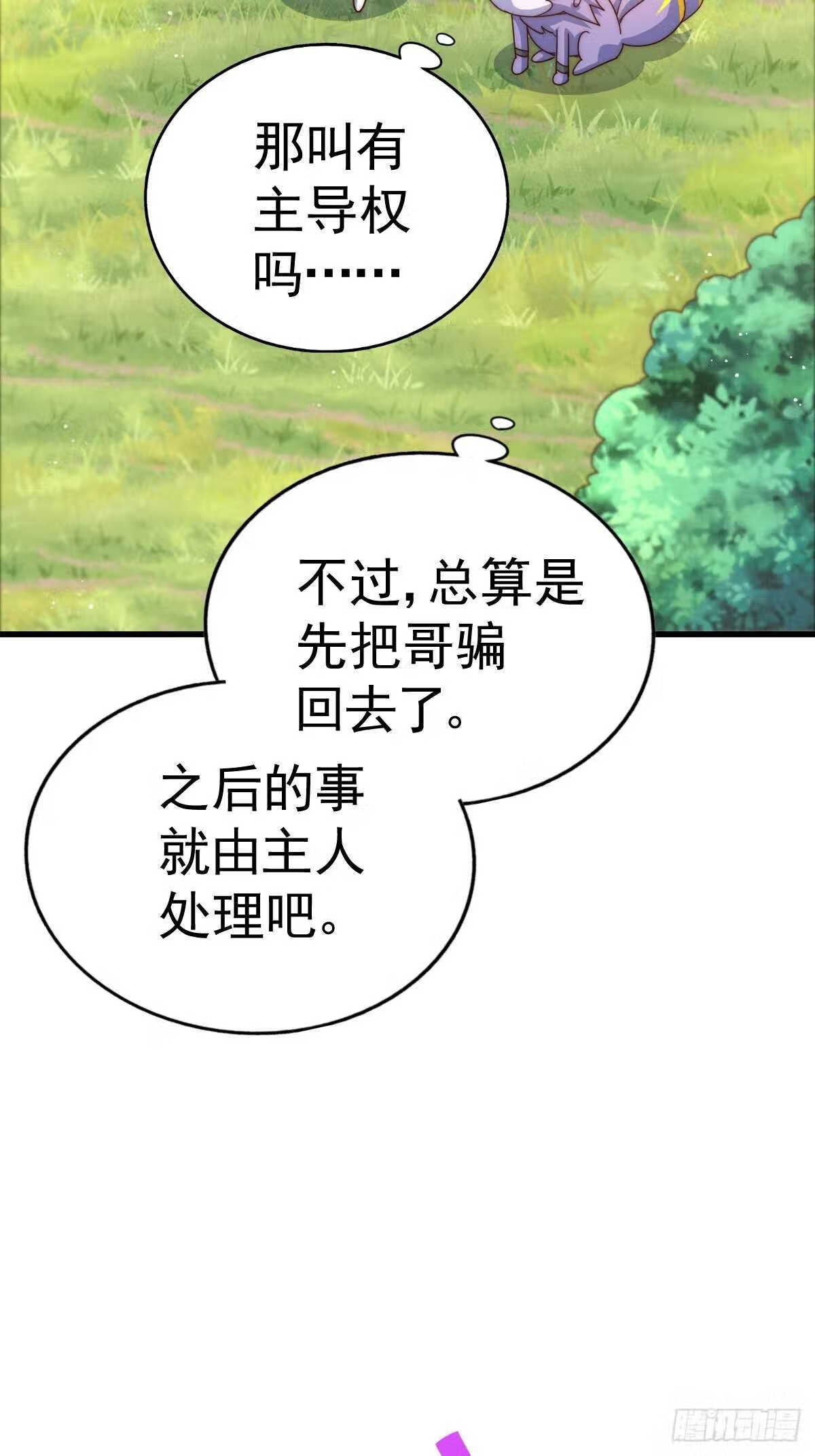 万人之上小说易枫笔趣阁漫画,第118 翻脸？88图